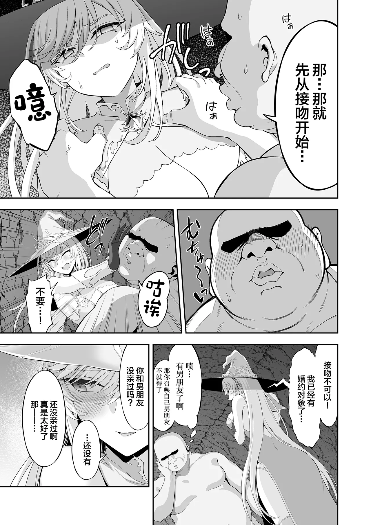 [Ijimaya (Ijima Yuu)]Isekai Kodomo Heya Ojisan Zako Mesu no Onaho ni Cheat Chinpo de WakaraSex[Chinese] Page 17