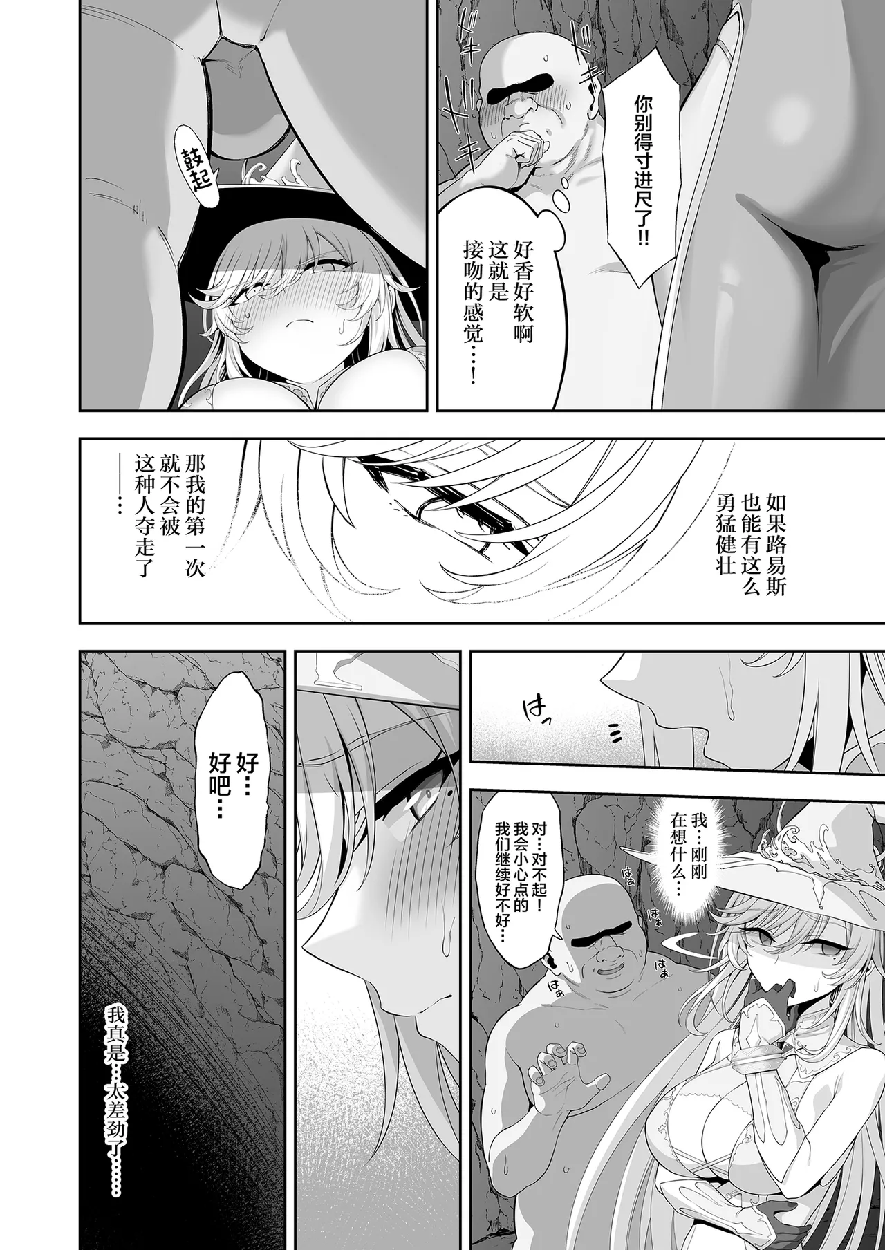 [Ijimaya (Ijima Yuu)]Isekai Kodomo Heya Ojisan Zako Mesu no Onaho ni Cheat Chinpo de WakaraSex[Chinese] Page 20