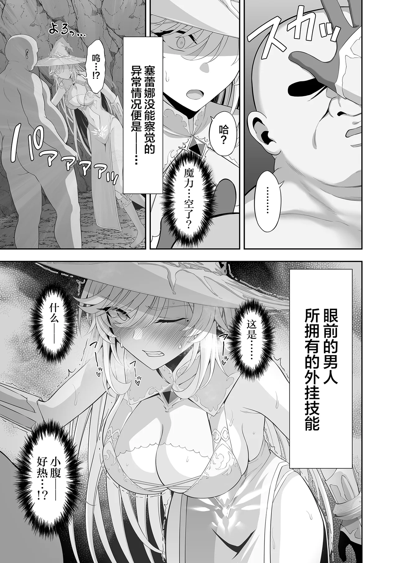 [Ijimaya (Ijima Yuu)]Isekai Kodomo Heya Ojisan Zako Mesu no Onaho ni Cheat Chinpo de WakaraSex[Chinese] Page 49