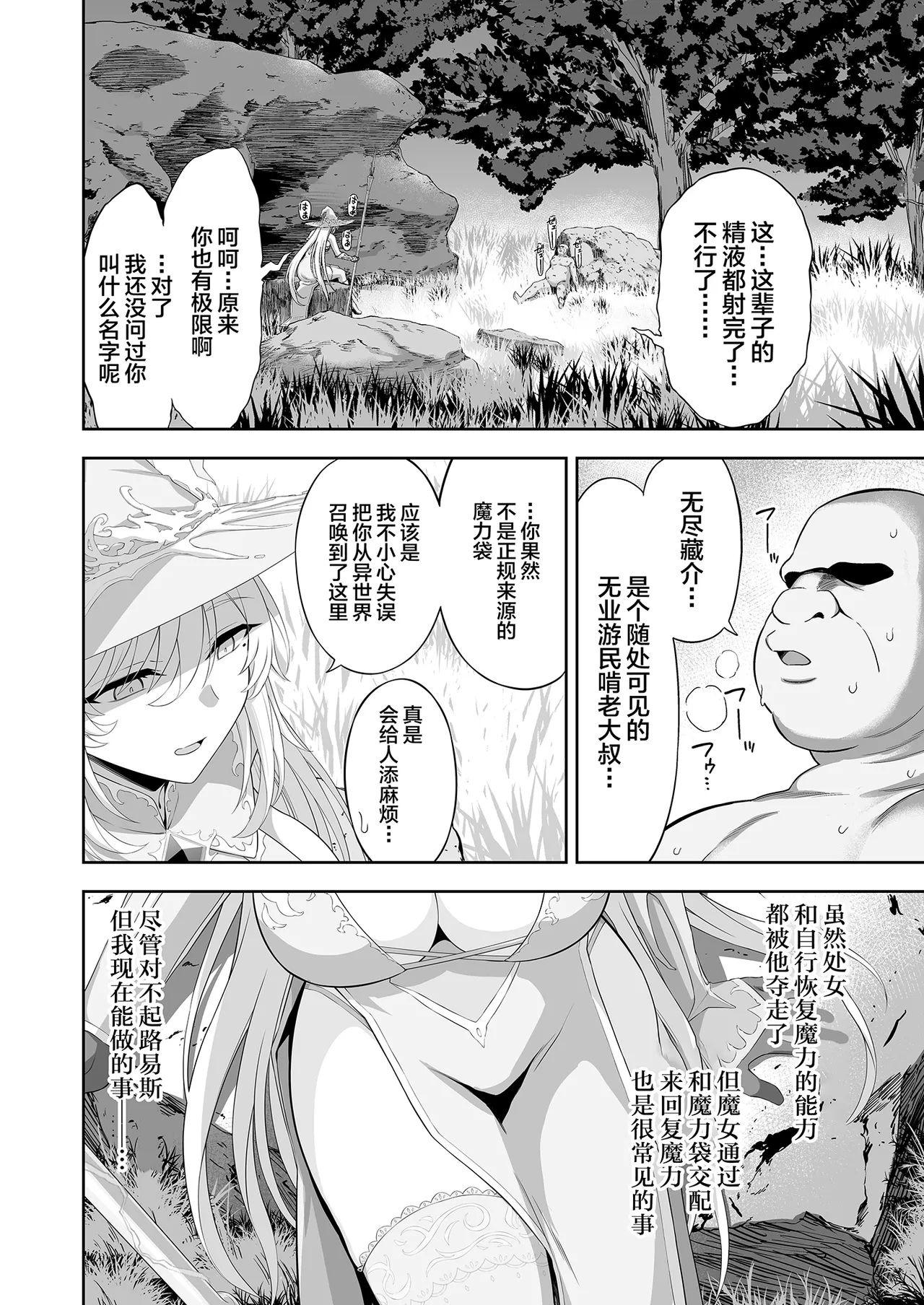 [Ijimaya (Ijima Yuu)]Isekai Kodomo Heya Ojisan Zako Mesu no Onaho ni Cheat Chinpo de WakaraSex[Chinese] Page 54