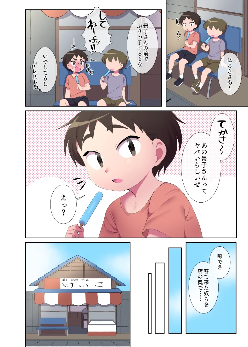 [Minarai kaisen teishoku]Daga shiya no Onēsan to no himi tsuya de Page 5