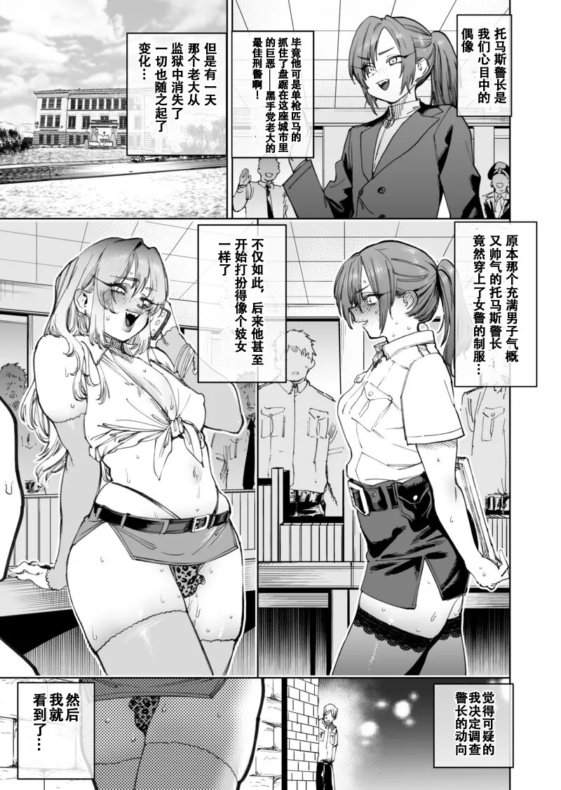 [ほりえろす]トーマス署長の栄光と転落[个人翻译] Page 1