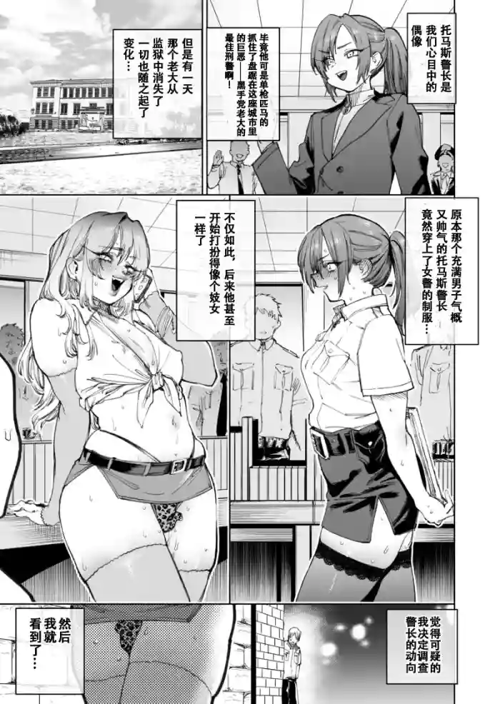 [ほりえろす]トーマス署長の栄光と転落[个人翻译]