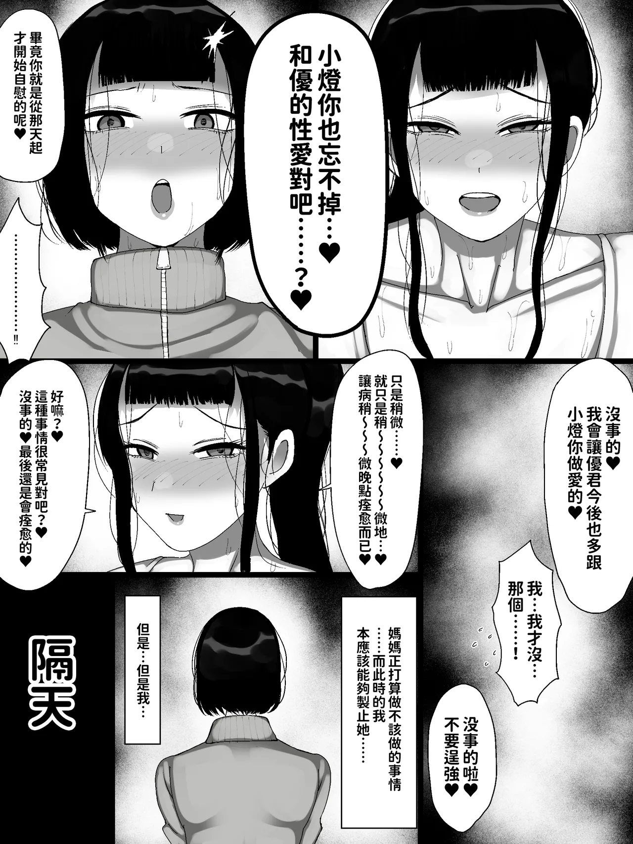 [Marimo Extension (Marimofu)]Uchi no kazoku ga kimosugiru![Chinese] [红必登個漢] Page 36