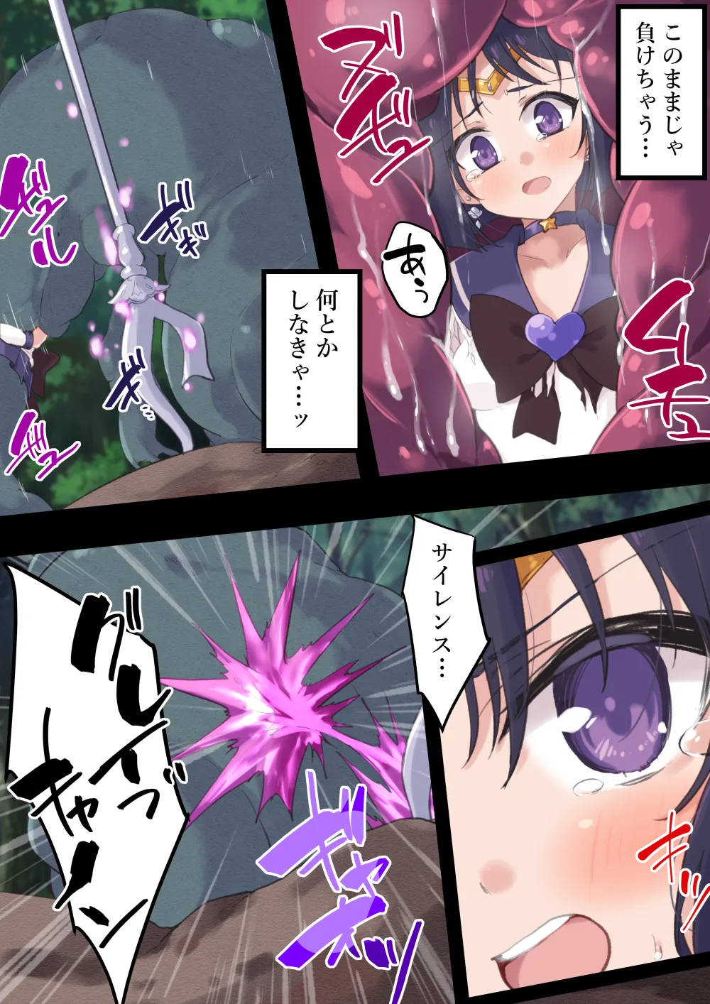 [Berosu-ya (Berosu)]Dosei Haijoku ~Marunomi Shokushu Jigoku Hen~(Bishoujo Senshi Sailor Moon) [Digital] Page 12