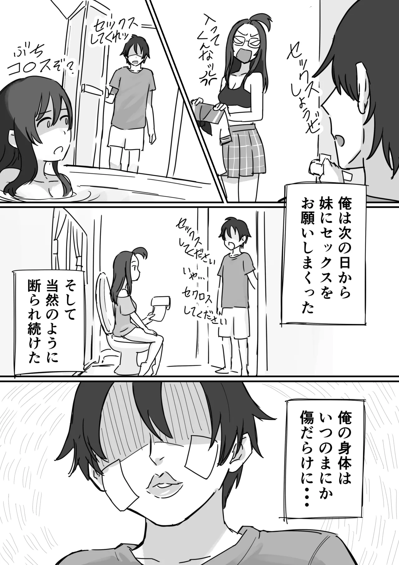 [Yokomatsu Hirame]Kareshi Mochi de Namaiki na Imouto to Sex no Renshuu suru Houhou Page 10