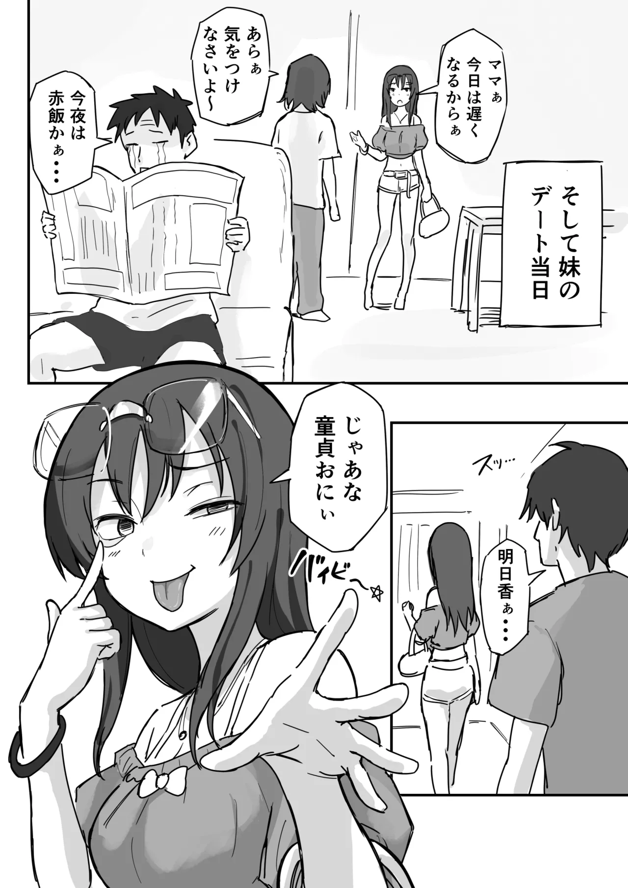 [Yokomatsu Hirame]Kareshi Mochi de Namaiki na Imouto to Sex no Renshuu suru Houhou Page 11