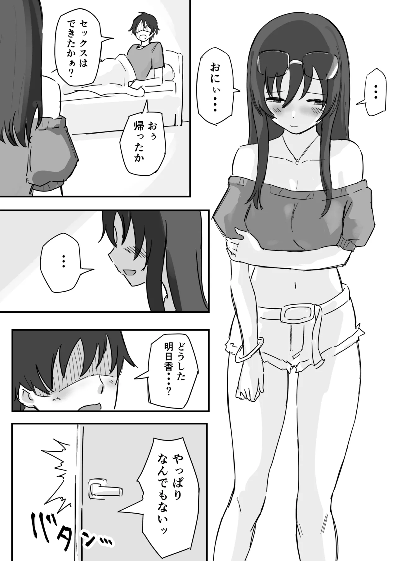 [Yokomatsu Hirame]Kareshi Mochi de Namaiki na Imouto to Sex no Renshuu suru Houhou Page 13