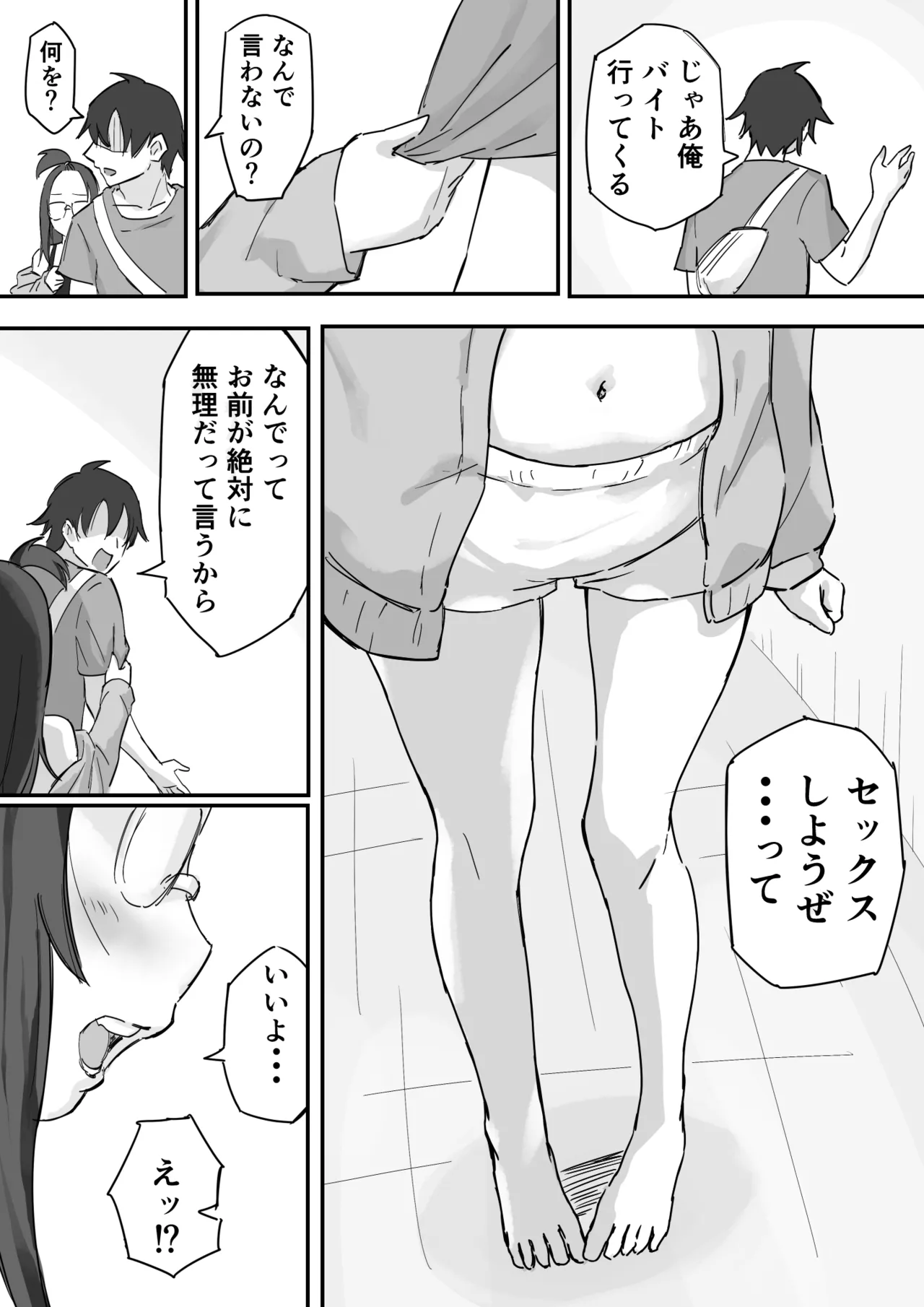 [Yokomatsu Hirame]Kareshi Mochi de Namaiki na Imouto to Sex no Renshuu suru Houhou Page 15