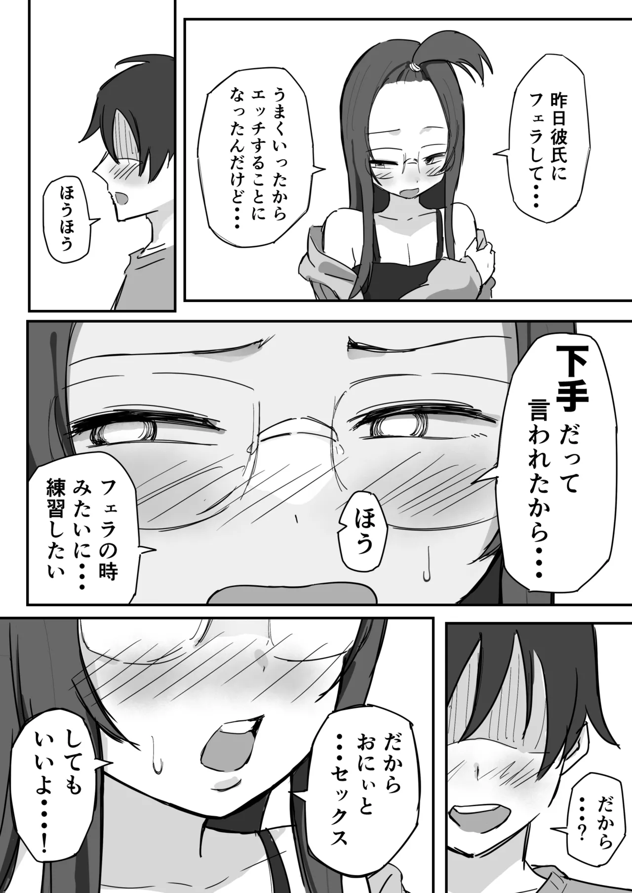 [Yokomatsu Hirame]Kareshi Mochi de Namaiki na Imouto to Sex no Renshuu suru Houhou Page 17