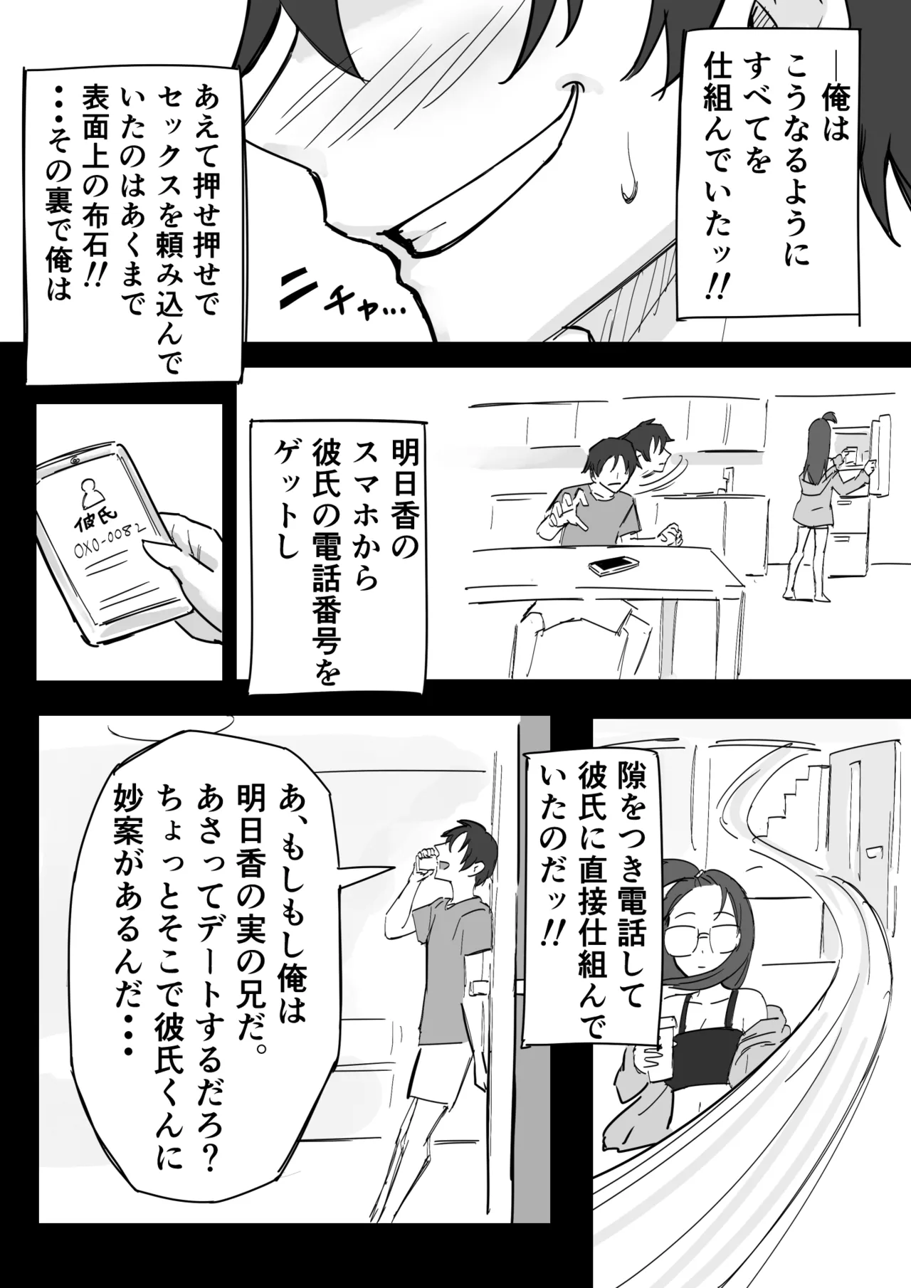 [Yokomatsu Hirame]Kareshi Mochi de Namaiki na Imouto to Sex no Renshuu suru Houhou Page 19
