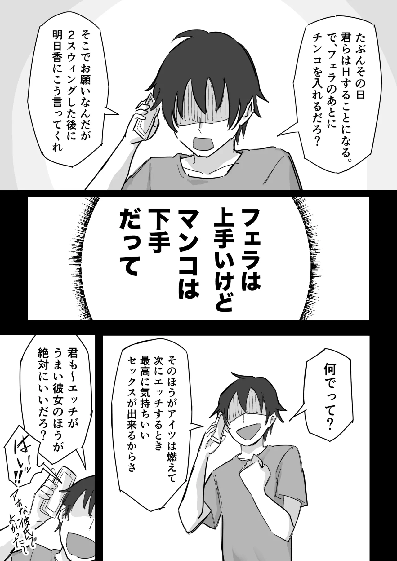 [Yokomatsu Hirame]Kareshi Mochi de Namaiki na Imouto to Sex no Renshuu suru Houhou Page 20