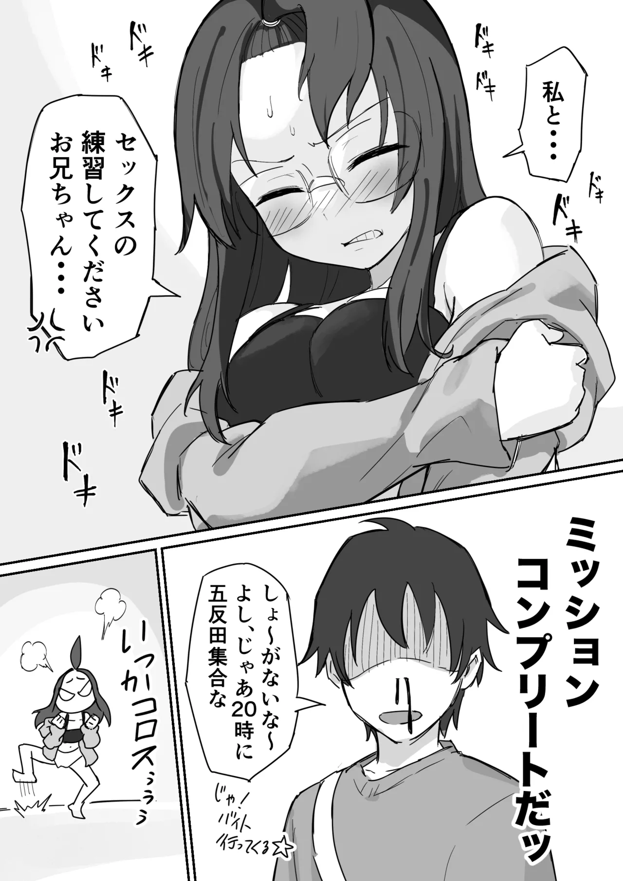 [Yokomatsu Hirame]Kareshi Mochi de Namaiki na Imouto to Sex no Renshuu suru Houhou Page 22