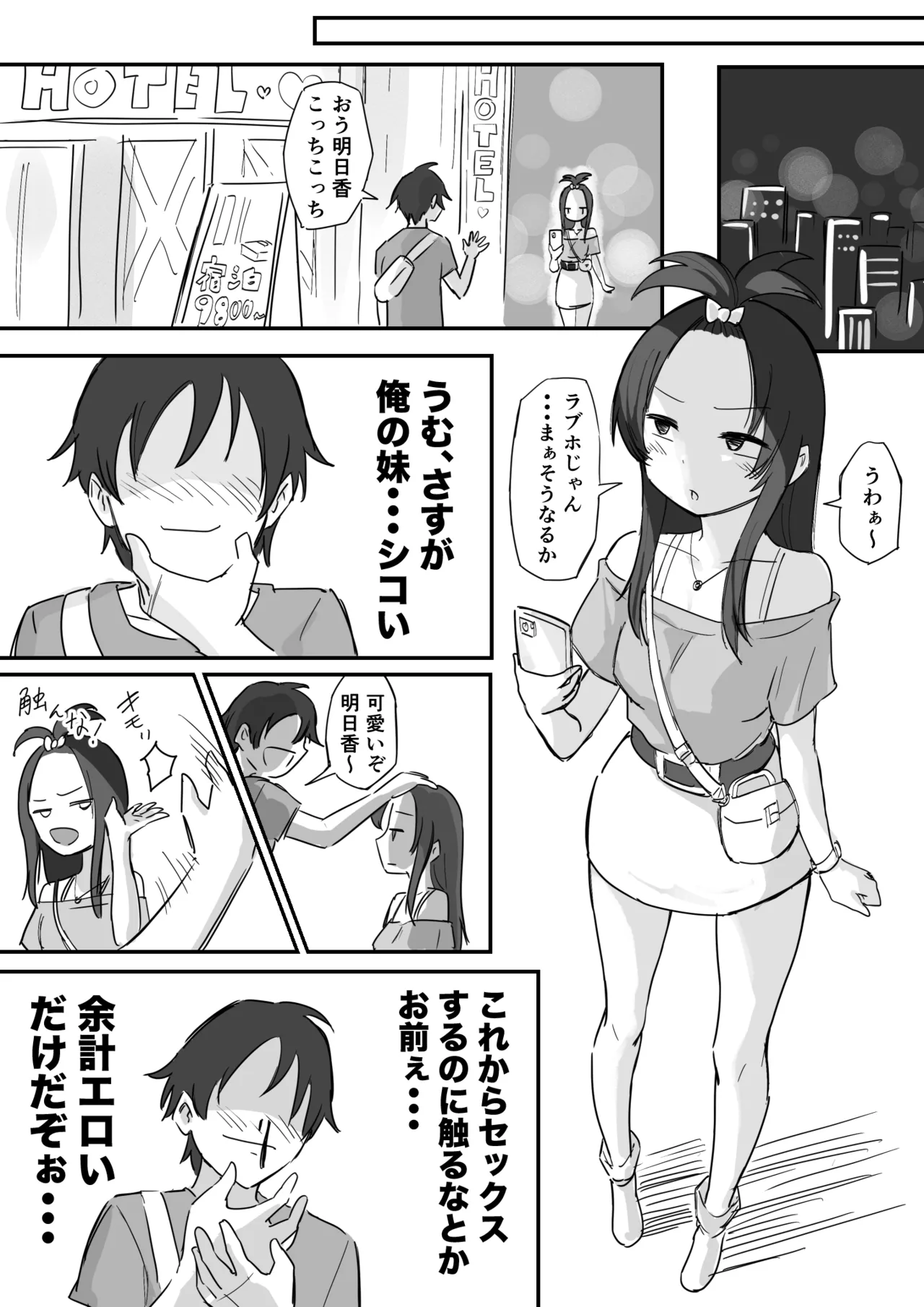 [Yokomatsu Hirame]Kareshi Mochi de Namaiki na Imouto to Sex no Renshuu suru Houhou Page 23