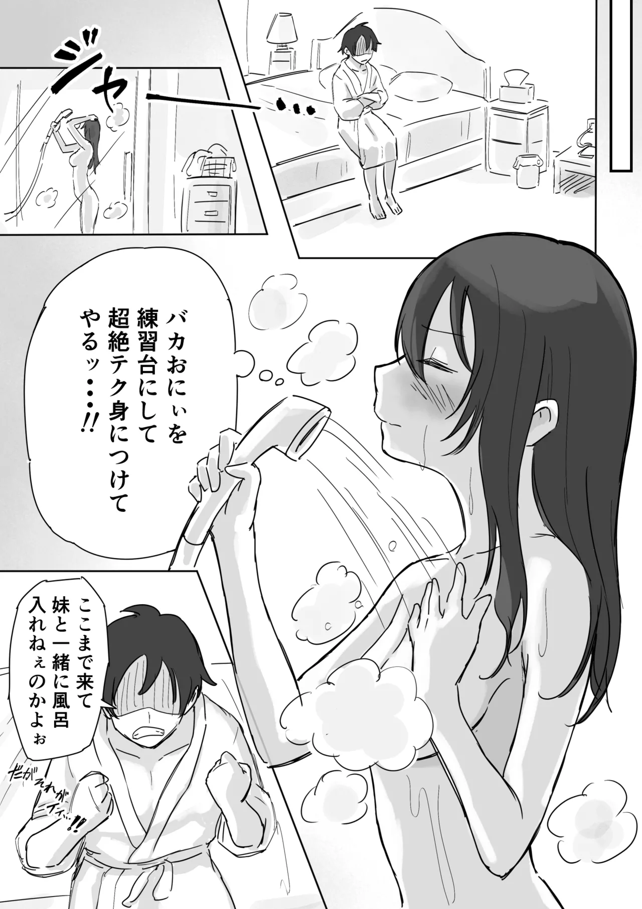 [Yokomatsu Hirame]Kareshi Mochi de Namaiki na Imouto to Sex no Renshuu suru Houhou Page 24