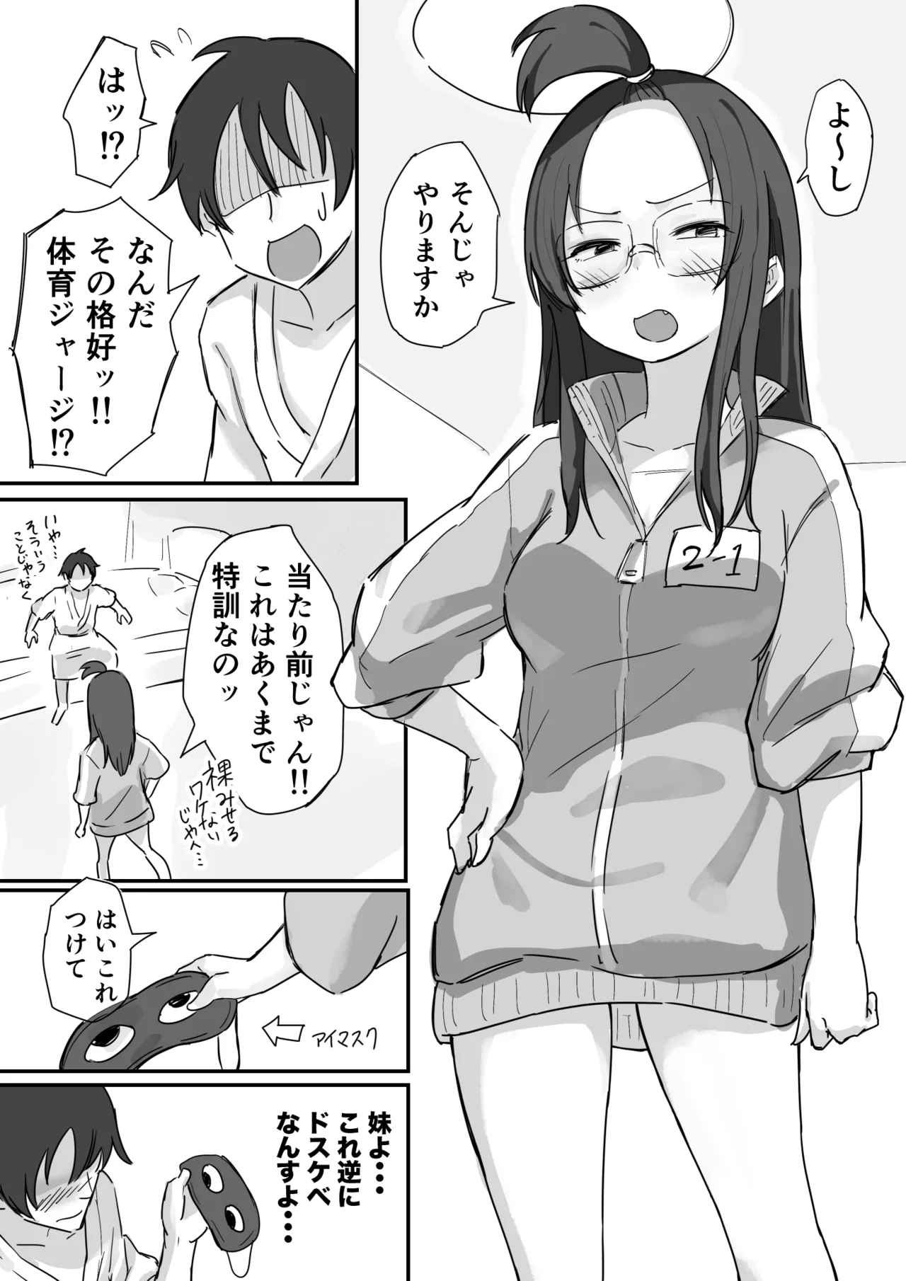 [Yokomatsu Hirame]Kareshi Mochi de Namaiki na Imouto to Sex no Renshuu suru Houhou Page 25