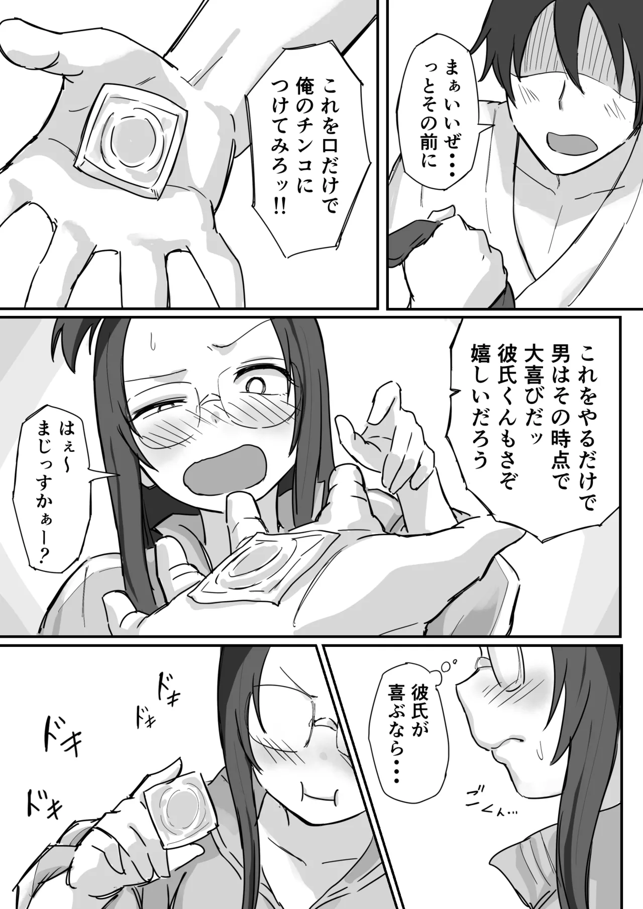[Yokomatsu Hirame]Kareshi Mochi de Namaiki na Imouto to Sex no Renshuu suru Houhou Page 26
