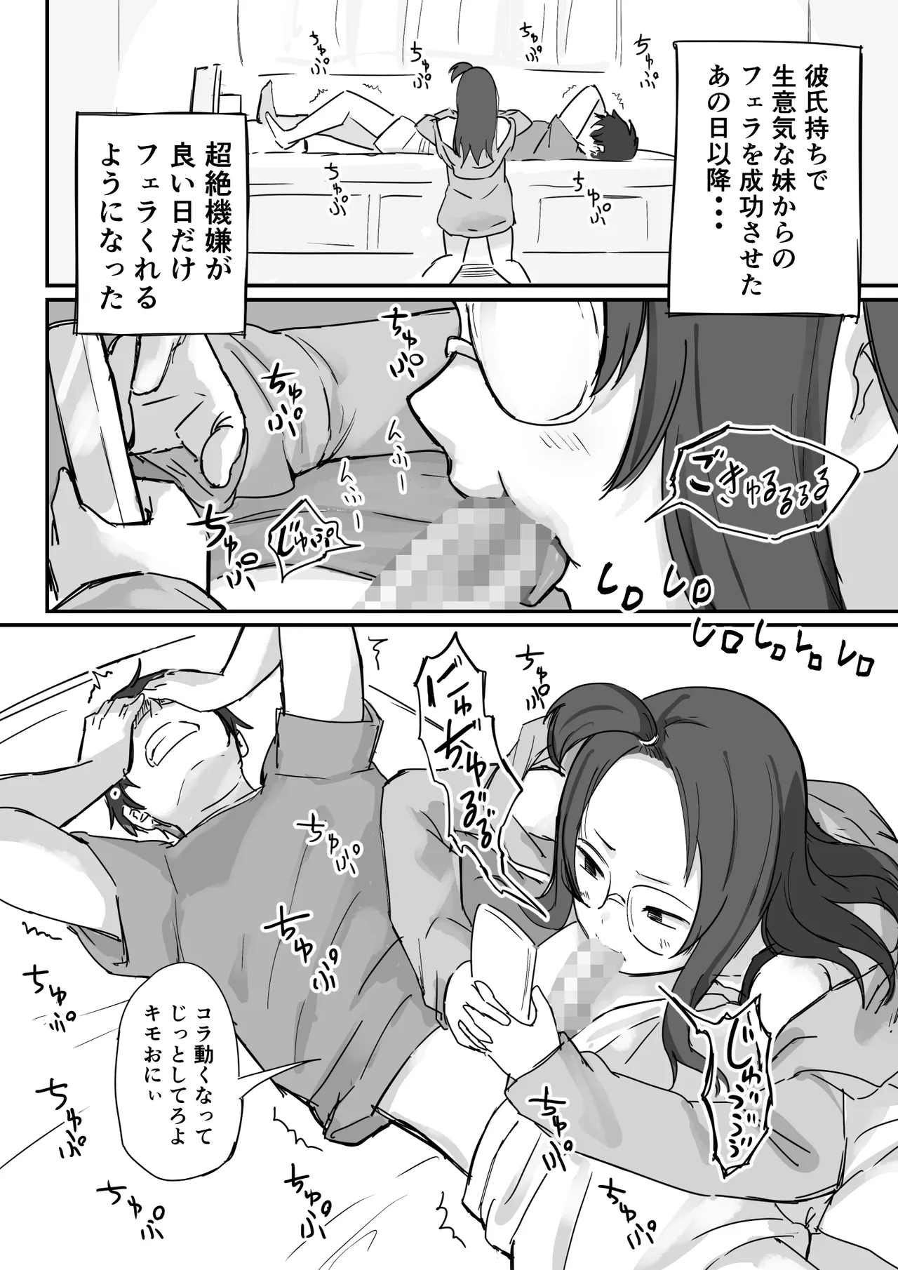 [Yokomatsu Hirame]Kareshi Mochi de Namaiki na Imouto to Sex no Renshuu suru Houhou Page 3