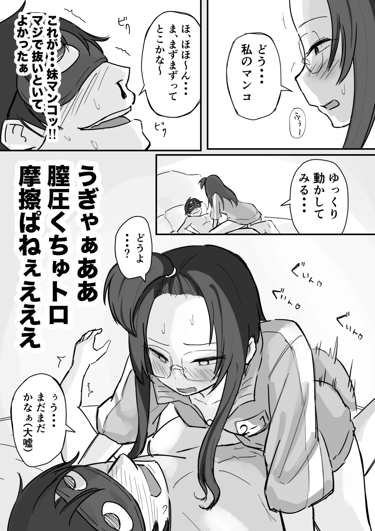 [Yokomatsu Hirame]Kareshi Mochi de Namaiki na Imouto to Sex no Renshuu suru Houhou Page 31