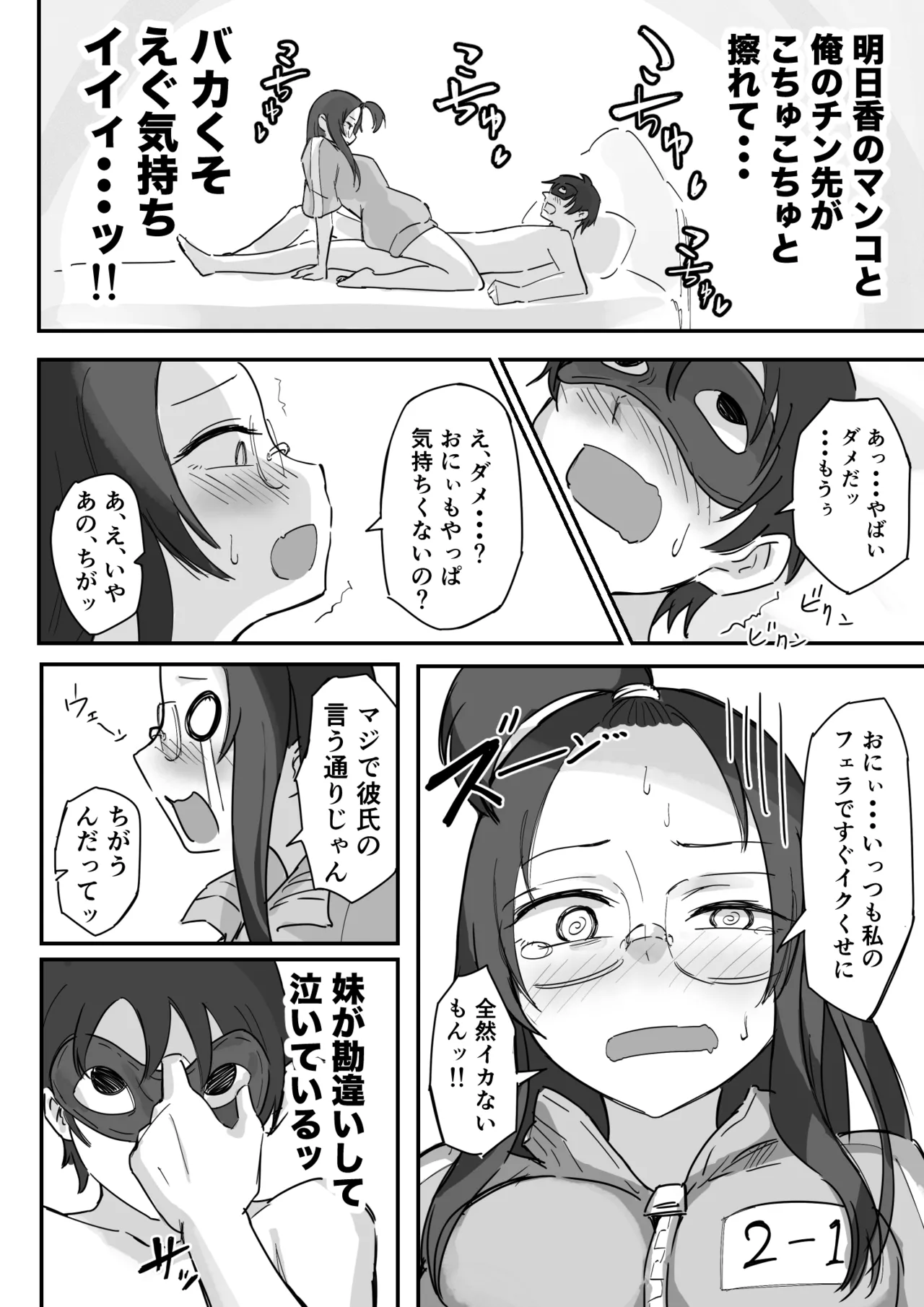 [Yokomatsu Hirame]Kareshi Mochi de Namaiki na Imouto to Sex no Renshuu suru Houhou Page 33