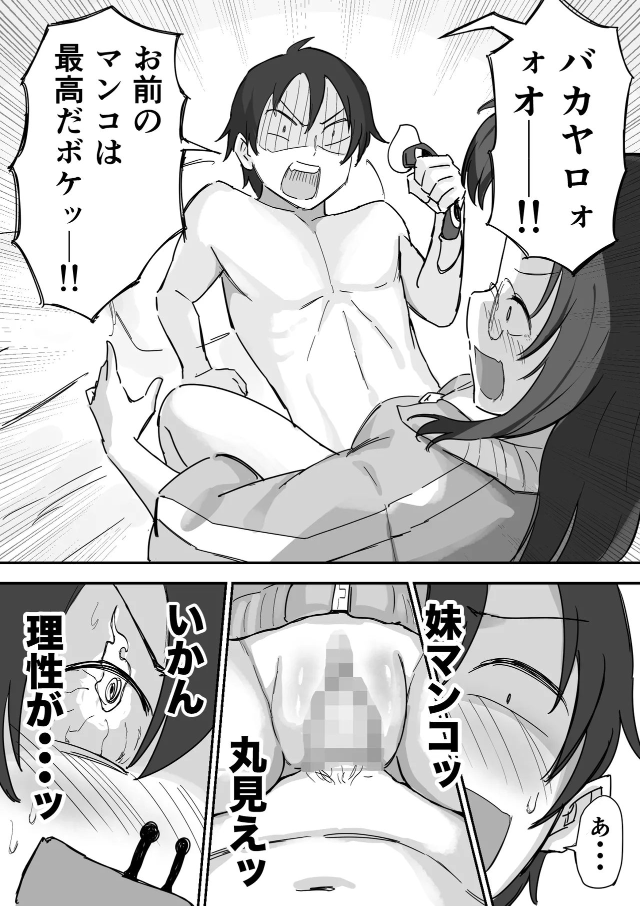 [Yokomatsu Hirame]Kareshi Mochi de Namaiki na Imouto to Sex no Renshuu suru Houhou Page 34