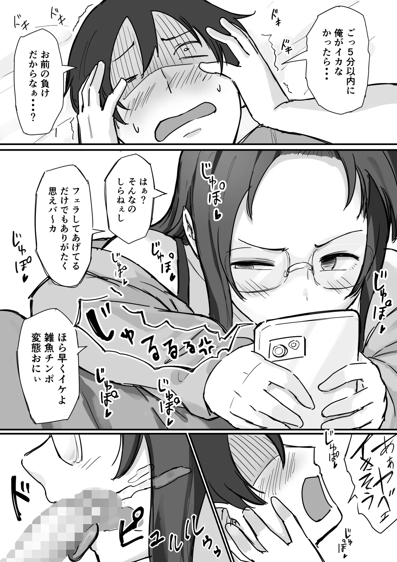 [Yokomatsu Hirame]Kareshi Mochi de Namaiki na Imouto to Sex no Renshuu suru Houhou Page 4
