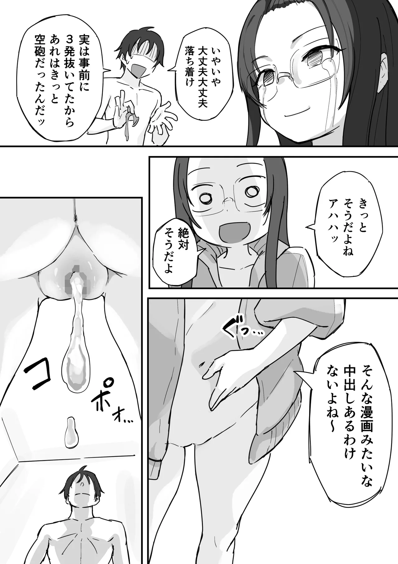[Yokomatsu Hirame]Kareshi Mochi de Namaiki na Imouto to Sex no Renshuu suru Houhou Page 45