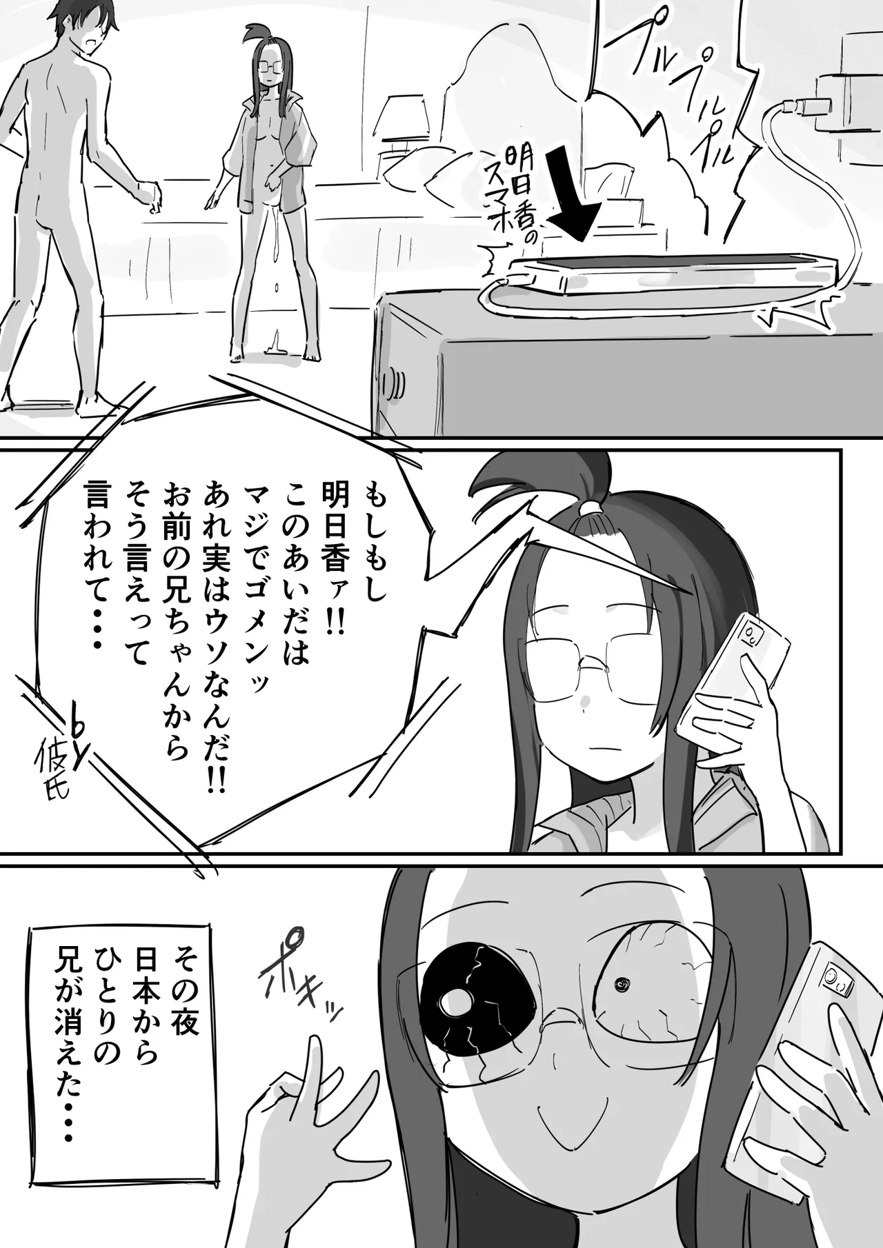 [Yokomatsu Hirame]Kareshi Mochi de Namaiki na Imouto to Sex no Renshuu suru Houhou Page 46