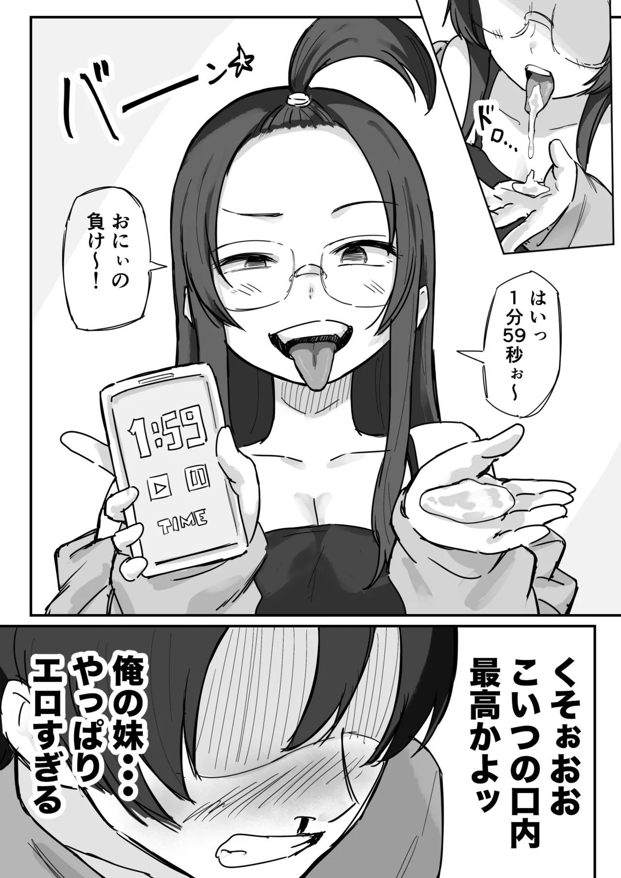 [Yokomatsu Hirame]Kareshi Mochi de Namaiki na Imouto to Sex no Renshuu suru Houhou Page 5