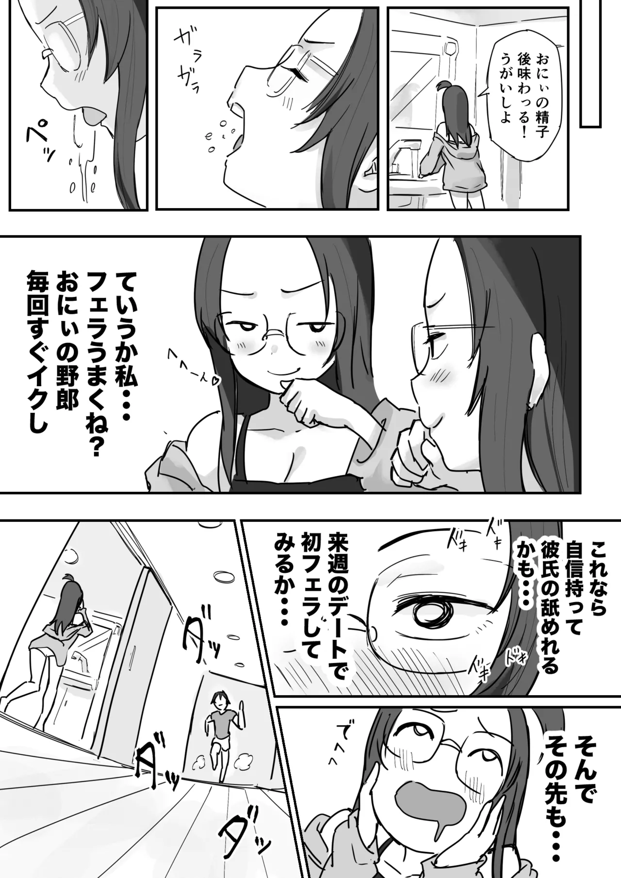 [Yokomatsu Hirame]Kareshi Mochi de Namaiki na Imouto to Sex no Renshuu suru Houhou Page 6