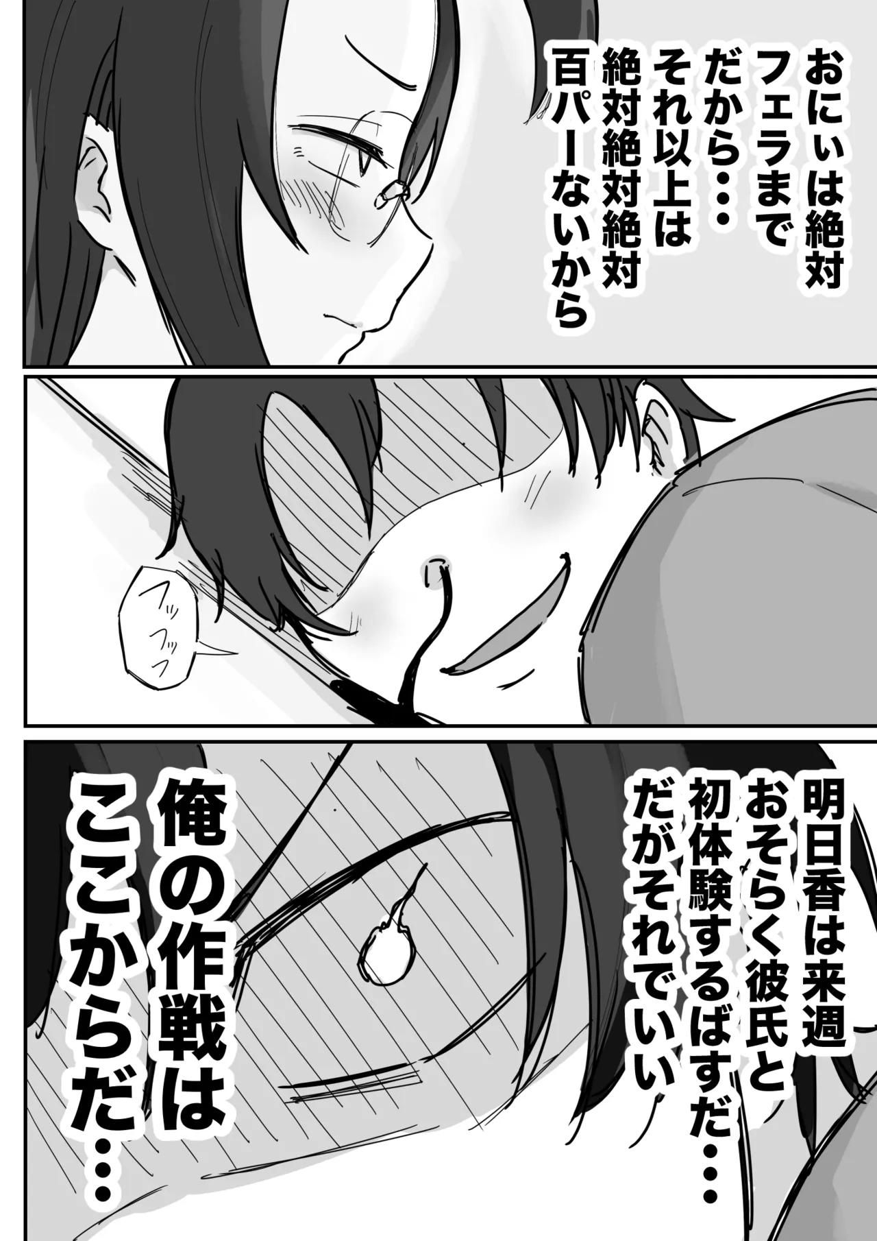 [Yokomatsu Hirame]Kareshi Mochi de Namaiki na Imouto to Sex no Renshuu suru Houhou Page 9