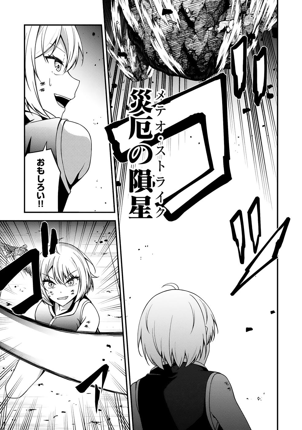 [feiren×唐土唐助]大手ギルドで10人分働いている超優秀な俺をクビってマジですか？ 第04巻[雑誌寄せ集め] Page 100