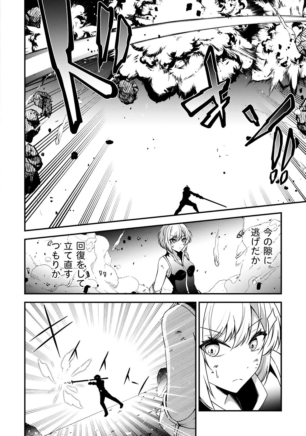 [feiren×唐土唐助]大手ギルドで10人分働いている超優秀な俺をクビってマジですか？ 第04巻[雑誌寄せ集め] Page 101