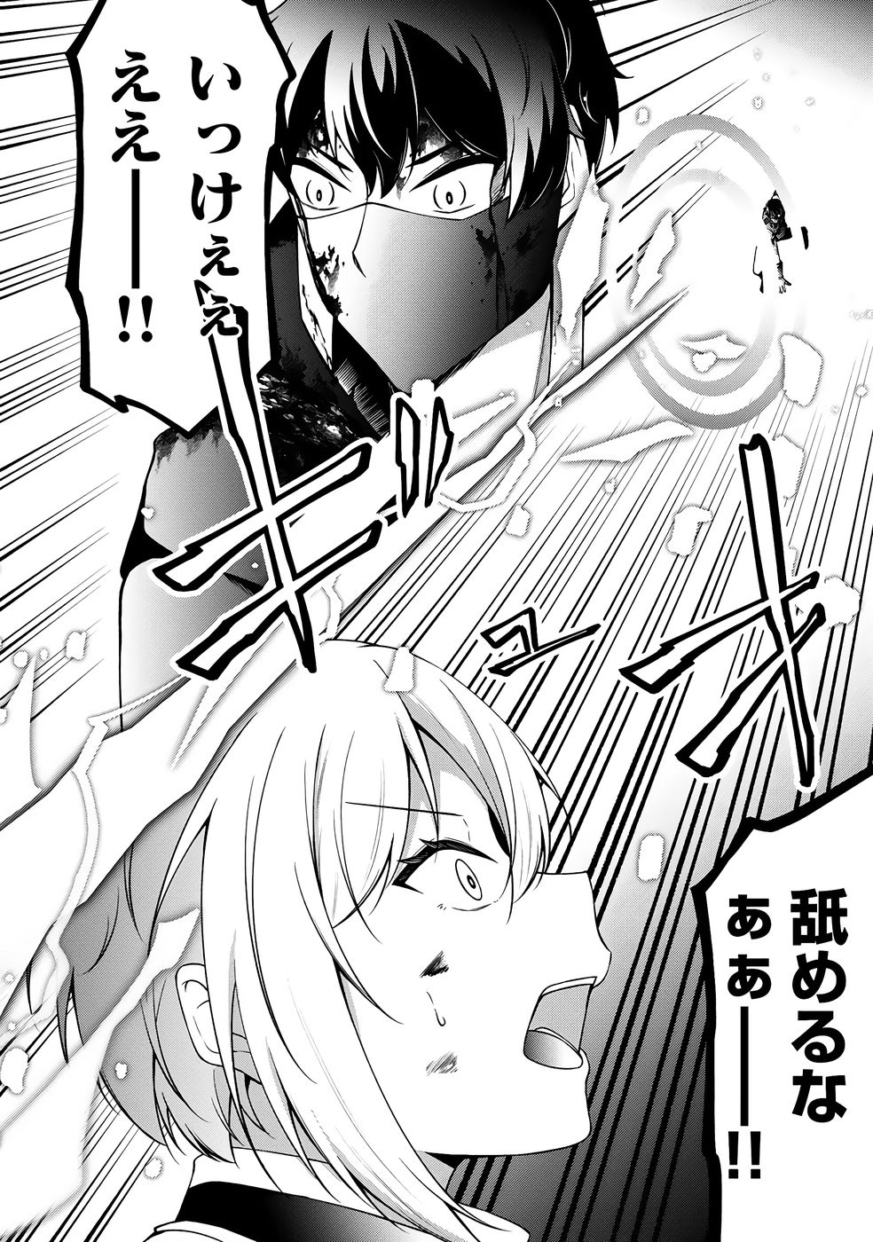 [feiren×唐土唐助]大手ギルドで10人分働いている超優秀な俺をクビってマジですか？ 第04巻[雑誌寄せ集め] Page 103