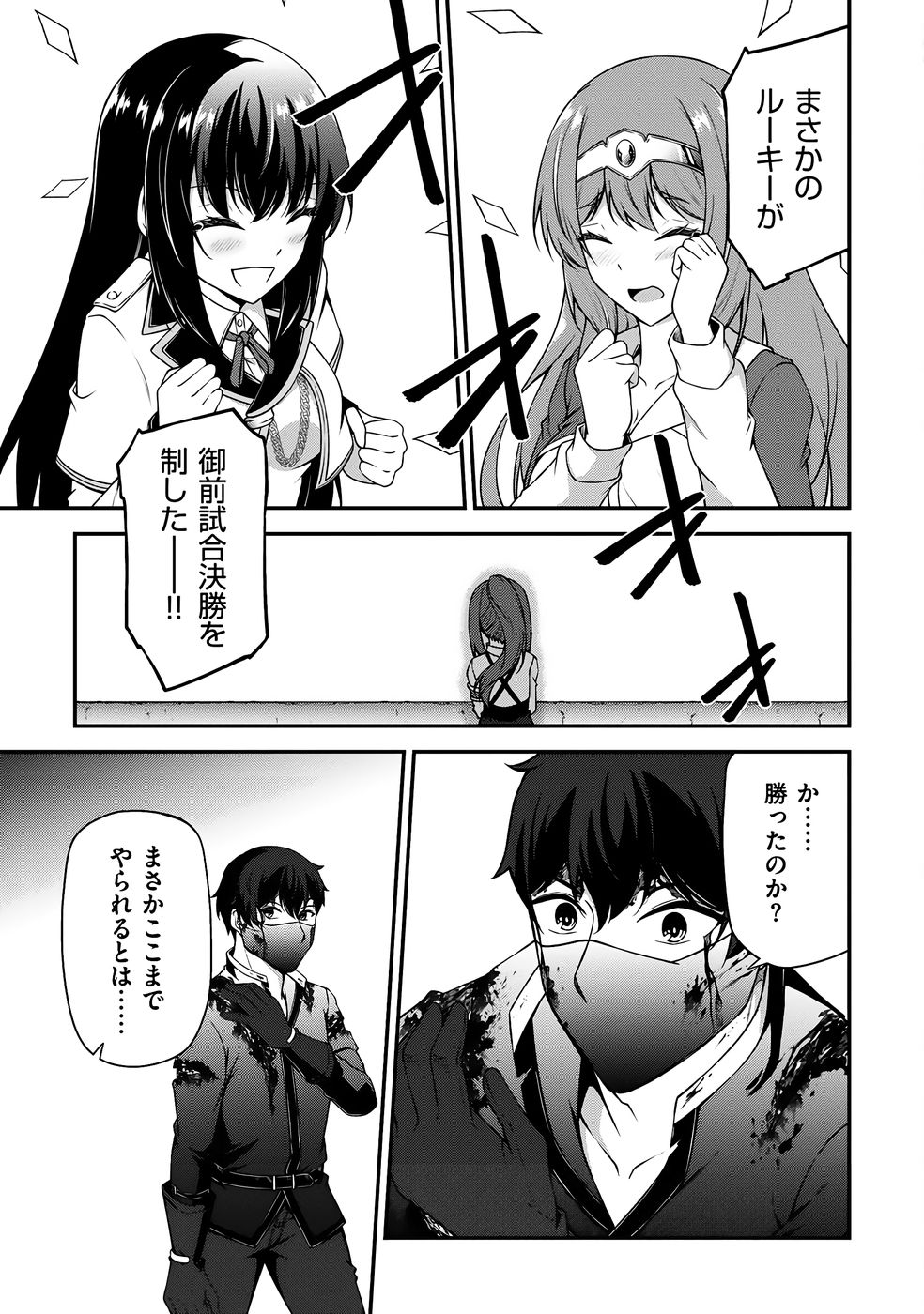[feiren×唐土唐助]大手ギルドで10人分働いている超優秀な俺をクビってマジですか？ 第04巻[雑誌寄せ集め] Page 108