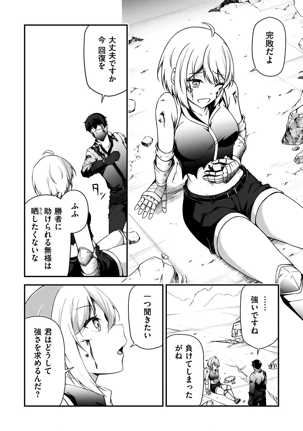 [feiren×唐土唐助]大手ギルドで10人分働いている超優秀な俺をクビってマジですか？ 第04巻[雑誌寄せ集め] Page 109