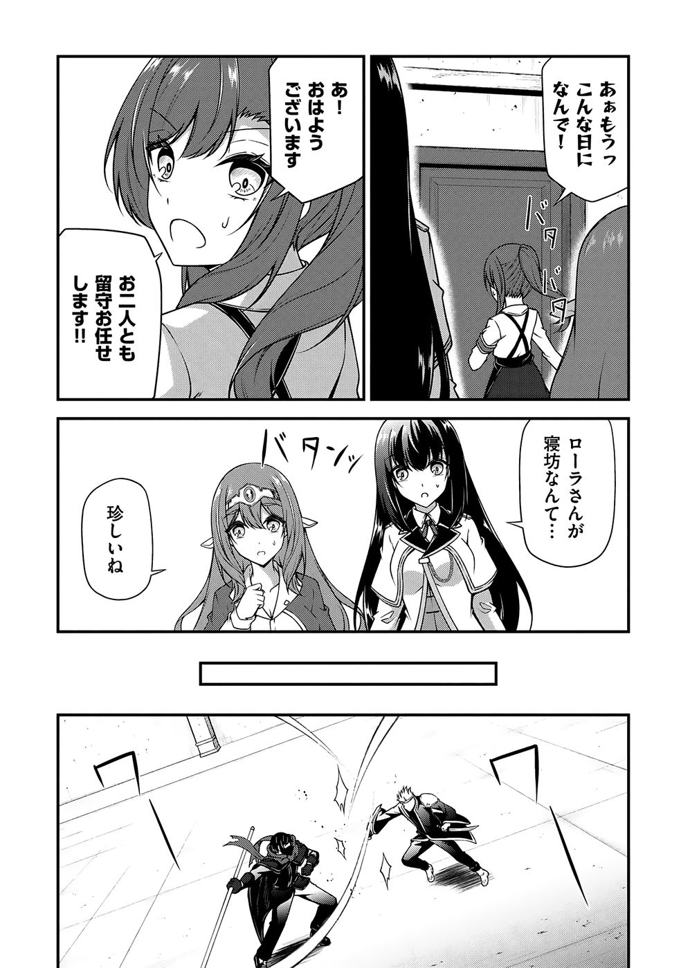 [feiren×唐土唐助]大手ギルドで10人分働いている超優秀な俺をクビってマジですか？ 第04巻[雑誌寄せ集め] Page 11