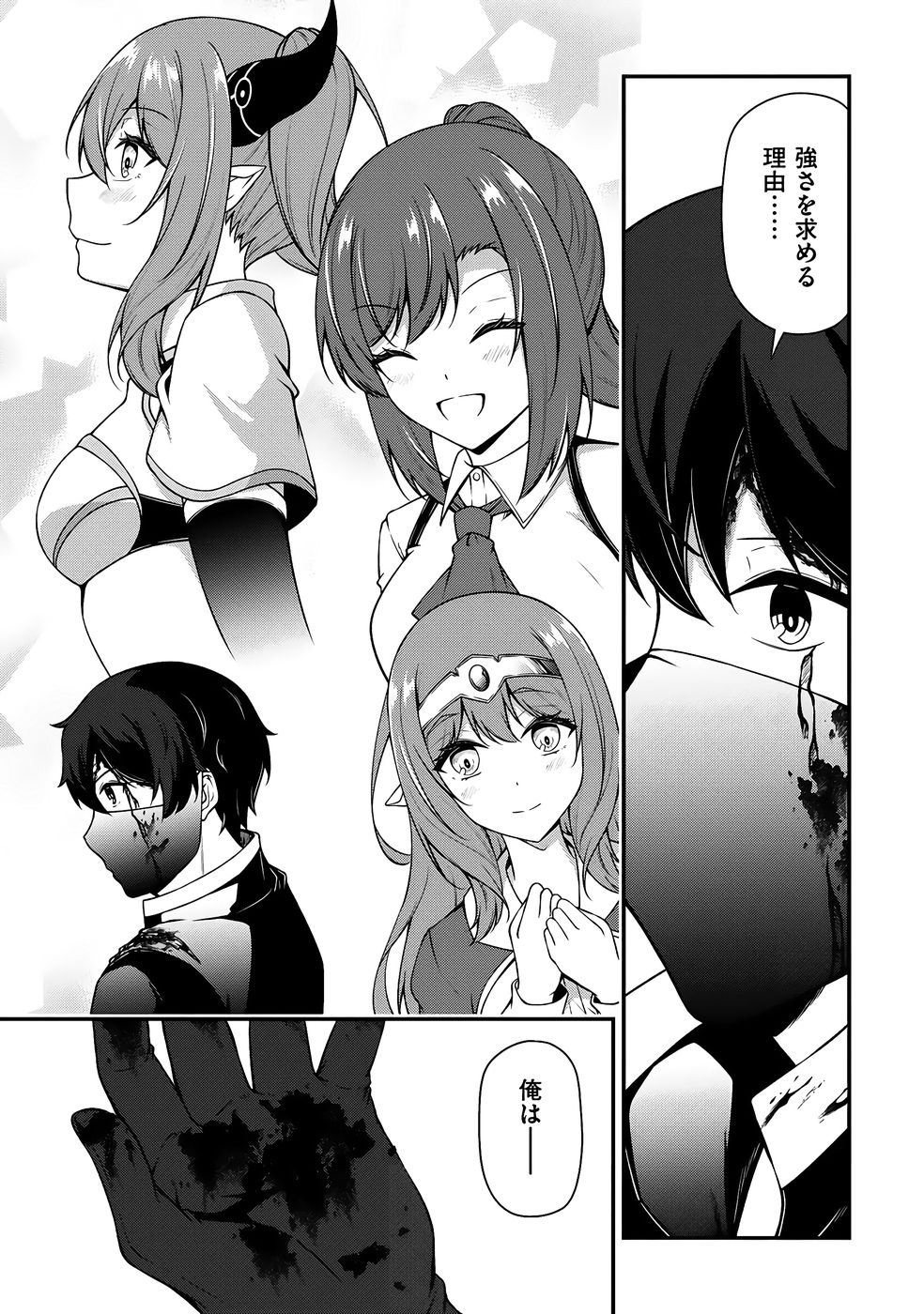 [feiren×唐土唐助]大手ギルドで10人分働いている超優秀な俺をクビってマジですか？ 第04巻[雑誌寄せ集め] Page 110