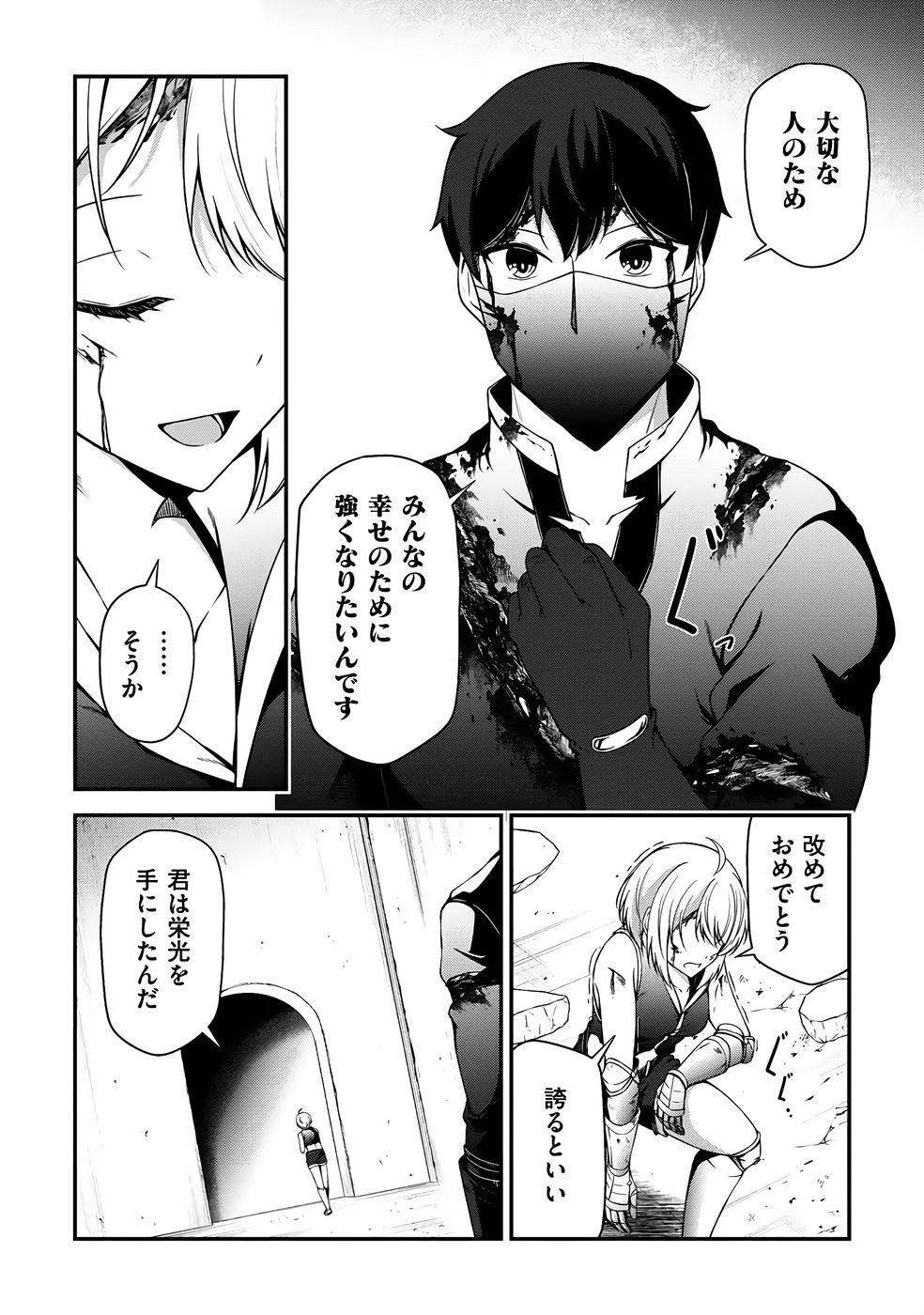 [feiren×唐土唐助]大手ギルドで10人分働いている超優秀な俺をクビってマジですか？ 第04巻[雑誌寄せ集め] Page 111