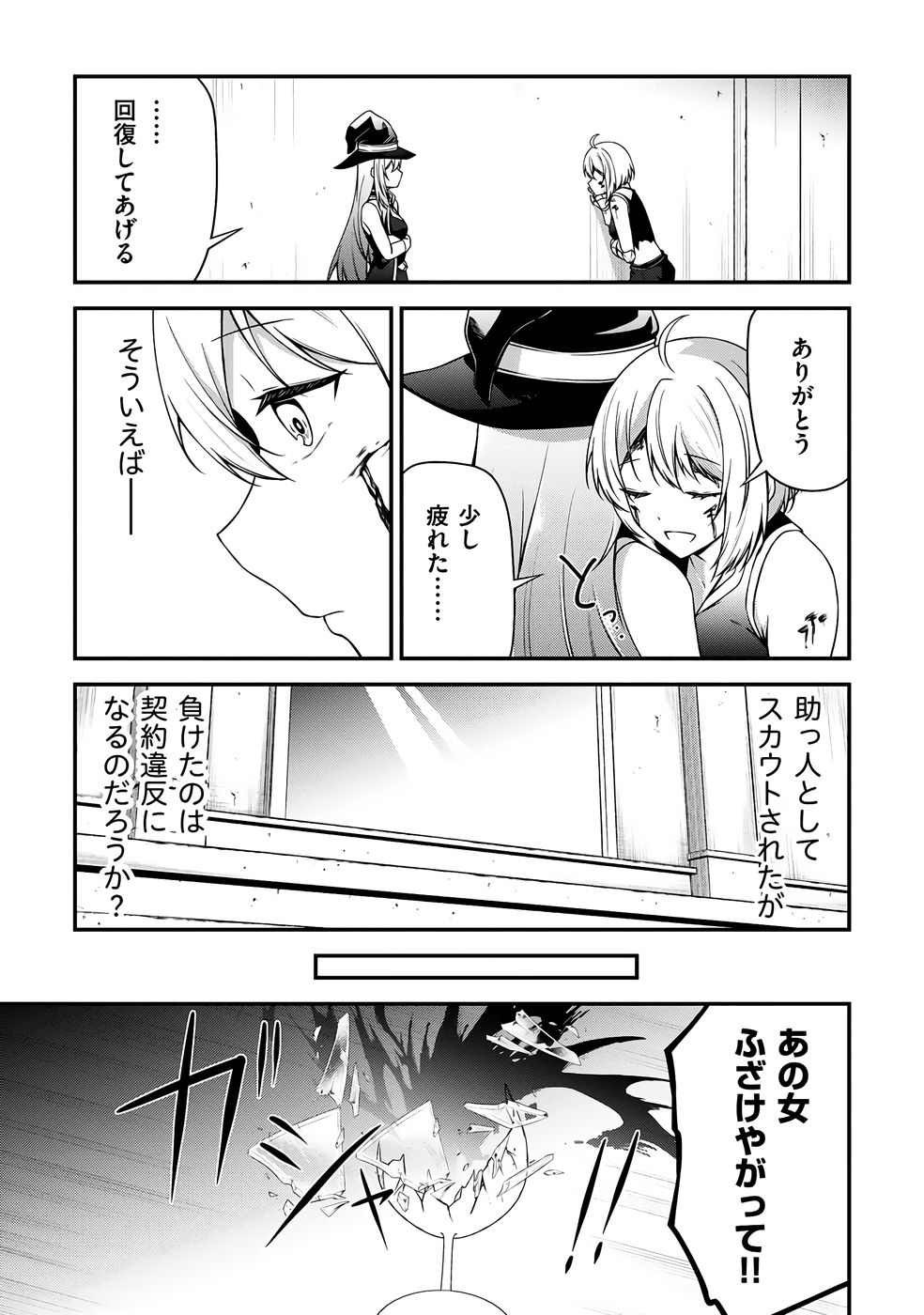 [feiren×唐土唐助]大手ギルドで10人分働いている超優秀な俺をクビってマジですか？ 第04巻[雑誌寄せ集め] Page 112