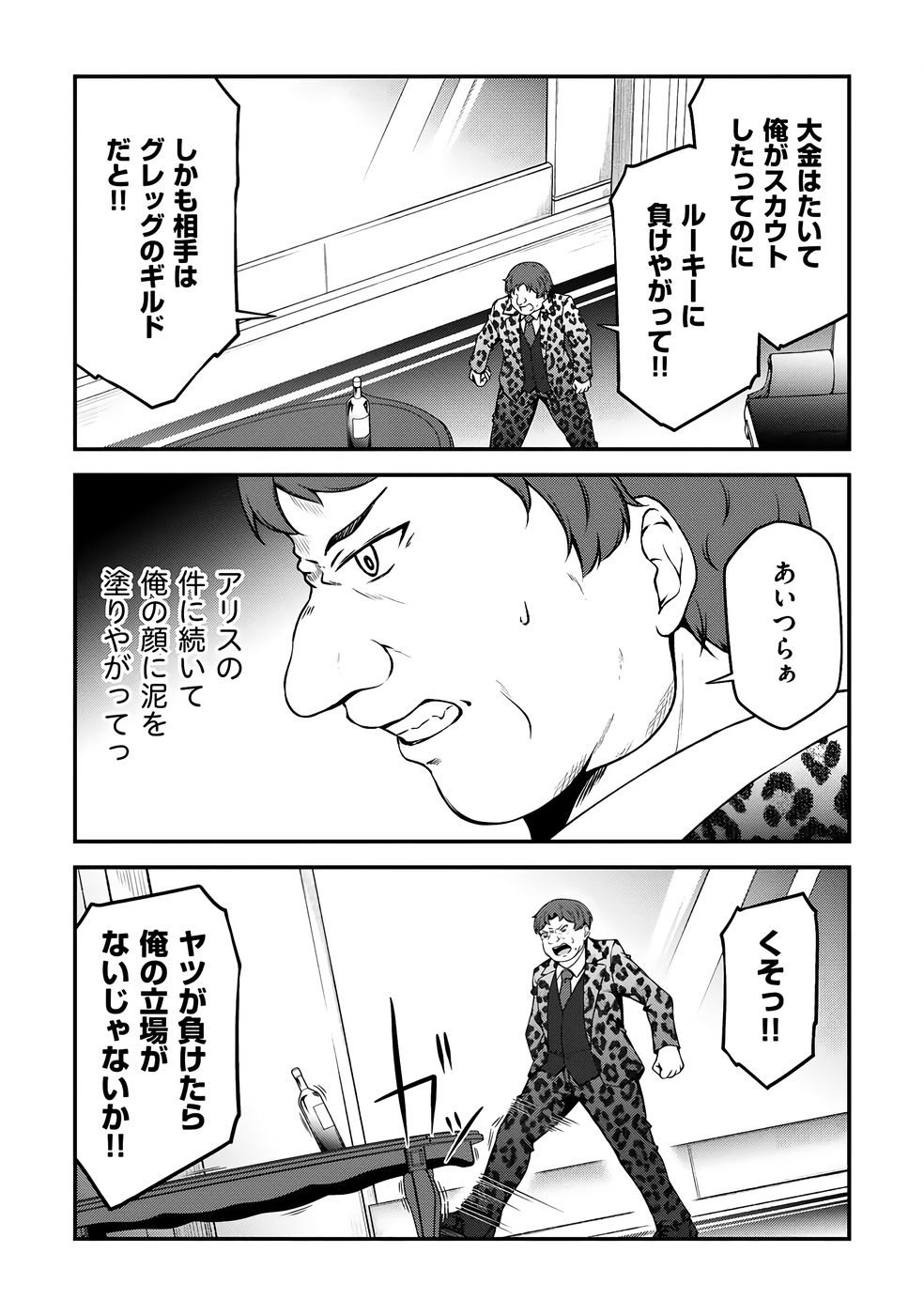 [feiren×唐土唐助]大手ギルドで10人分働いている超優秀な俺をクビってマジですか？ 第04巻[雑誌寄せ集め] Page 113