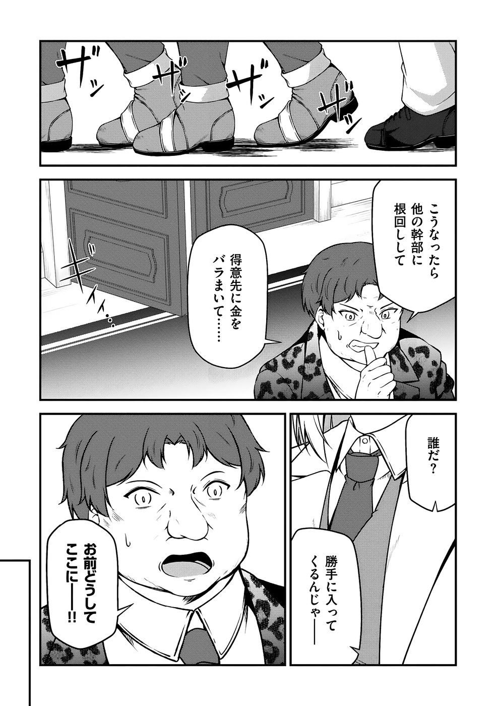 [feiren×唐土唐助]大手ギルドで10人分働いている超優秀な俺をクビってマジですか？ 第04巻[雑誌寄せ集め] Page 114