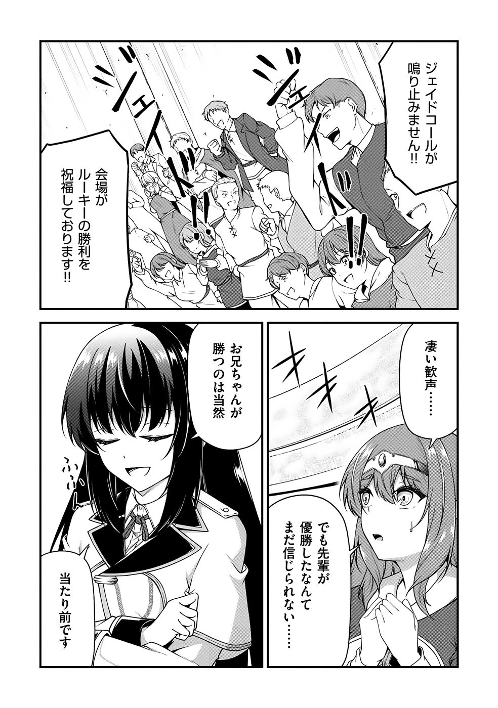 [feiren×唐土唐助]大手ギルドで10人分働いている超優秀な俺をクビってマジですか？ 第04巻[雑誌寄せ集め] Page 115
