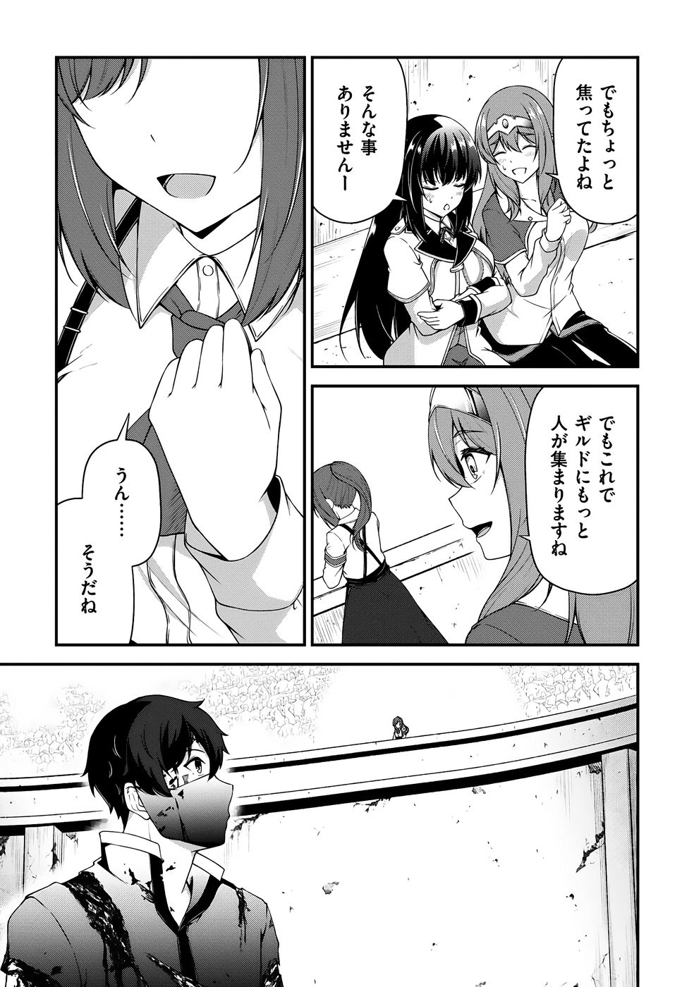 [feiren×唐土唐助]大手ギルドで10人分働いている超優秀な俺をクビってマジですか？ 第04巻[雑誌寄せ集め] Page 116