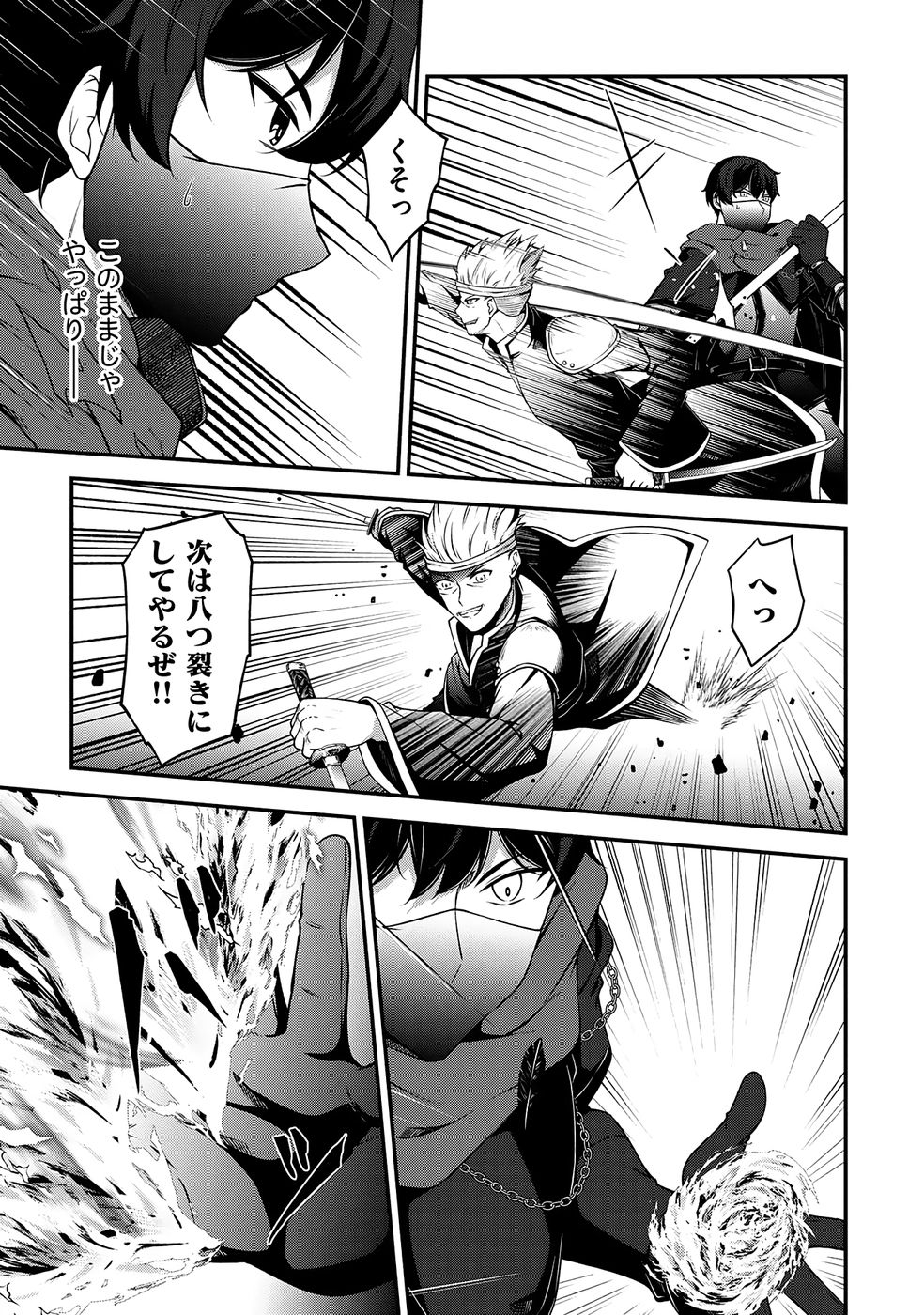 [feiren×唐土唐助]大手ギルドで10人分働いている超優秀な俺をクビってマジですか？ 第04巻[雑誌寄せ集め] Page 12