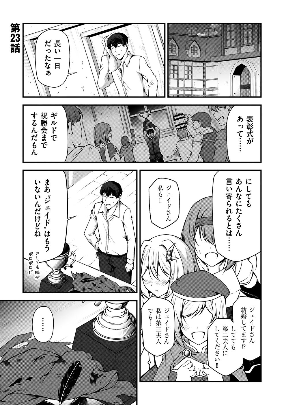 [feiren×唐土唐助]大手ギルドで10人分働いている超優秀な俺をクビってマジですか？ 第04巻[雑誌寄せ集め] Page 120