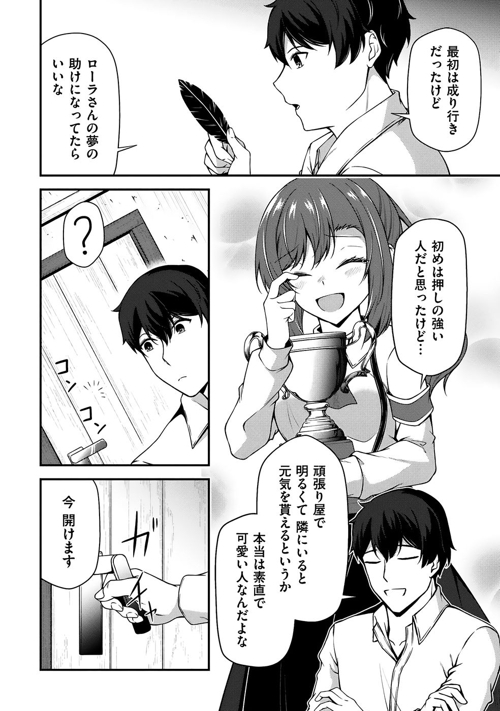 [feiren×唐土唐助]大手ギルドで10人分働いている超優秀な俺をクビってマジですか？ 第04巻[雑誌寄せ集め] Page 121