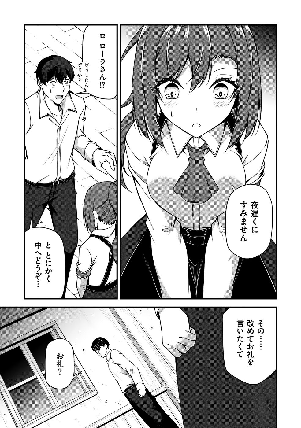 [feiren×唐土唐助]大手ギルドで10人分働いている超優秀な俺をクビってマジですか？ 第04巻[雑誌寄せ集め] Page 122