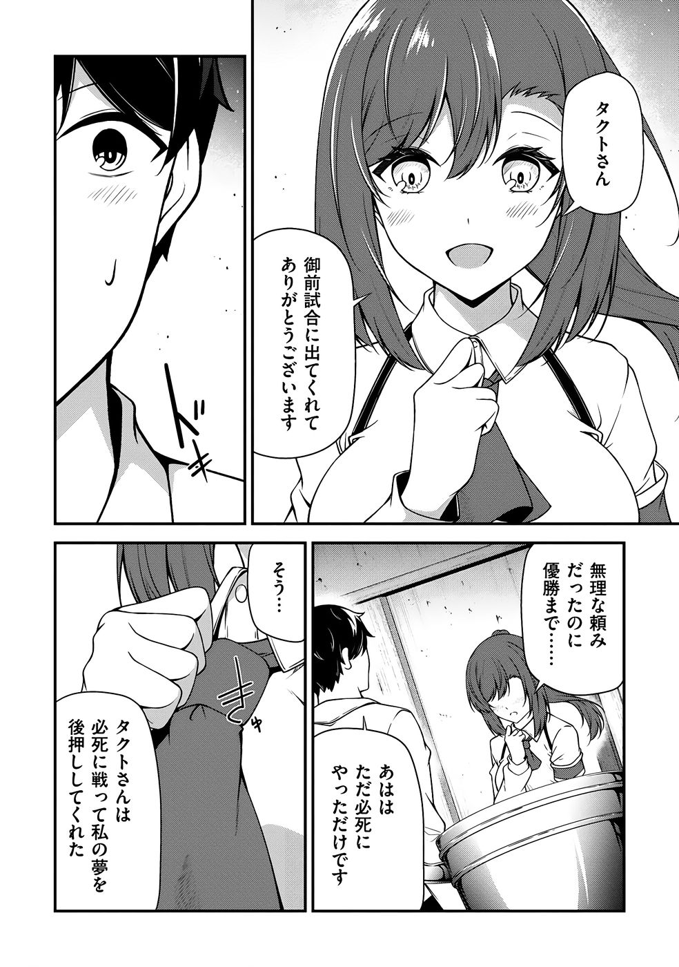 [feiren×唐土唐助]大手ギルドで10人分働いている超優秀な俺をクビってマジですか？ 第04巻[雑誌寄せ集め] Page 123