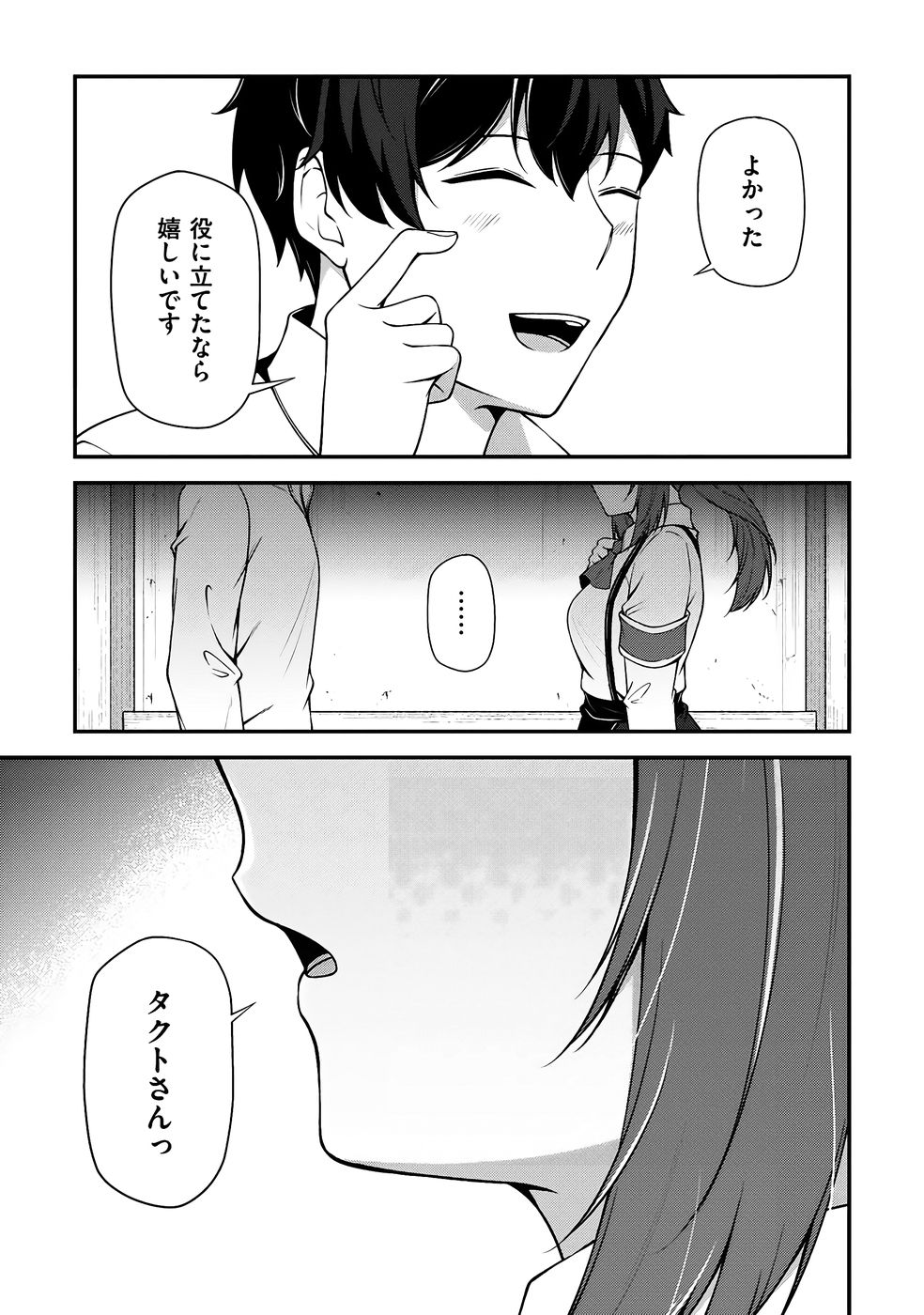 [feiren×唐土唐助]大手ギルドで10人分働いている超優秀な俺をクビってマジですか？ 第04巻[雑誌寄せ集め] Page 124
